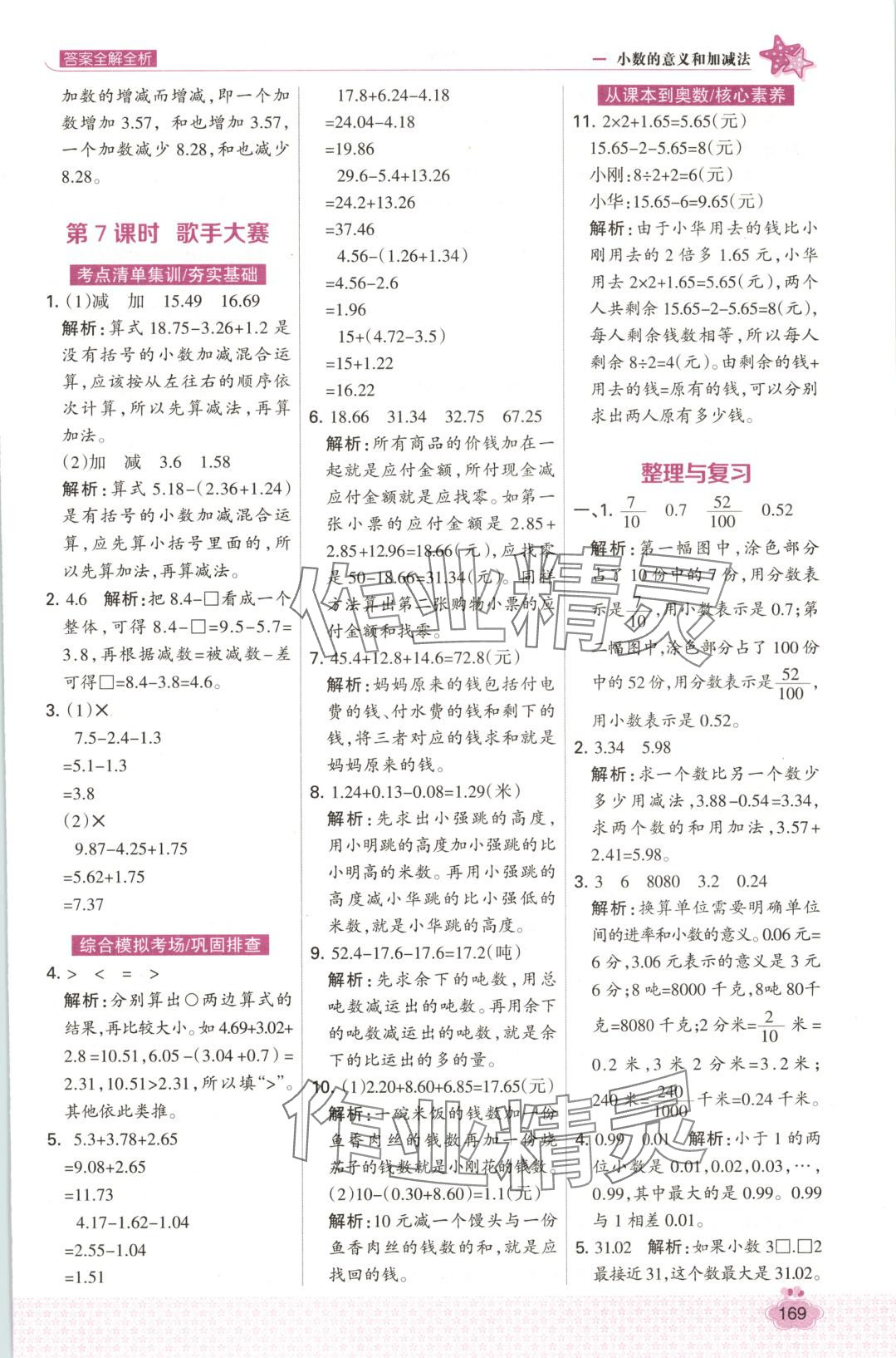 2025年考點集訓與滿分備考四年級數學下冊北師大版 第7頁