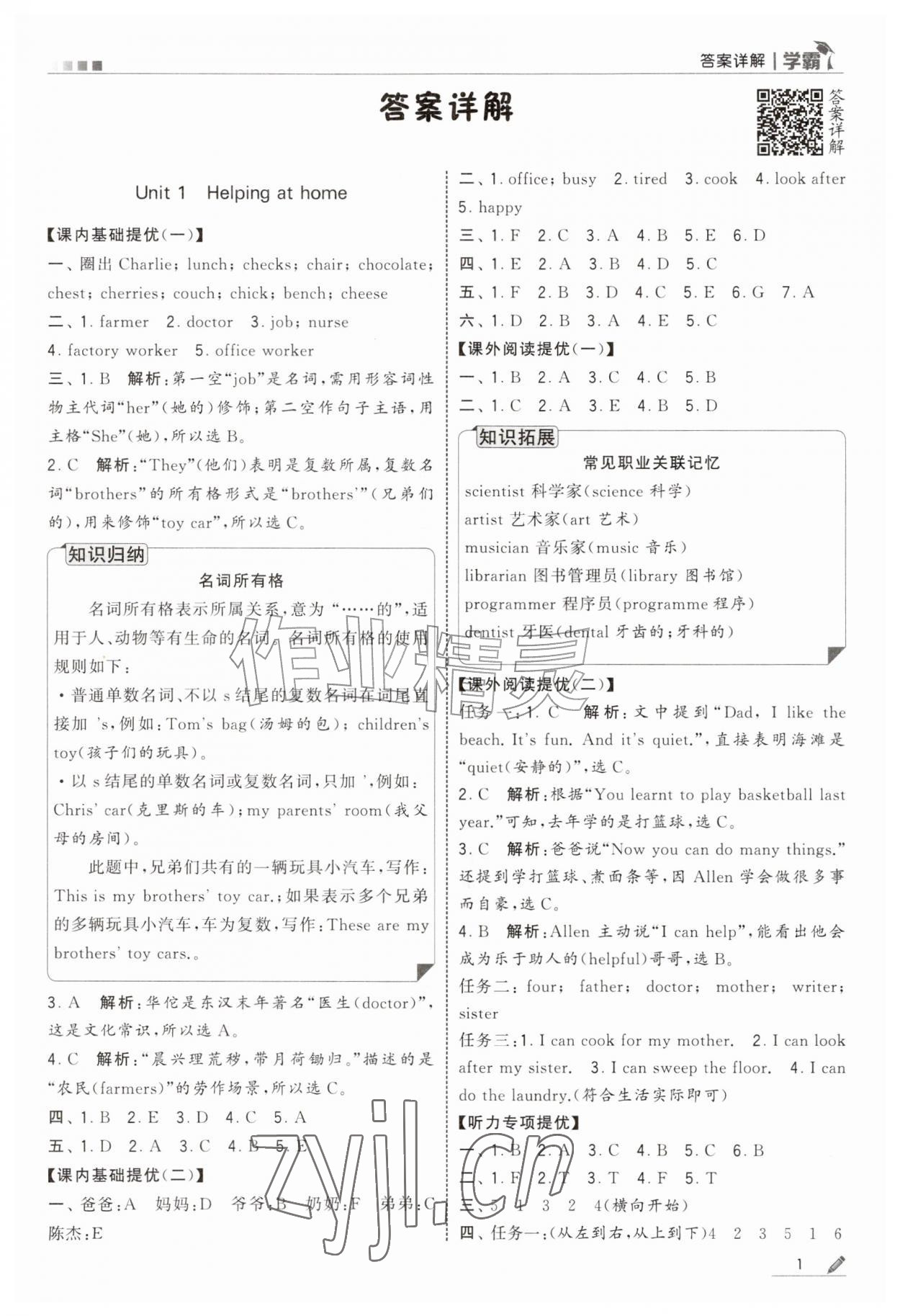 2026年学霸甘肃少年儿童出版社四年级英语上册人教版&nbsp;第1页