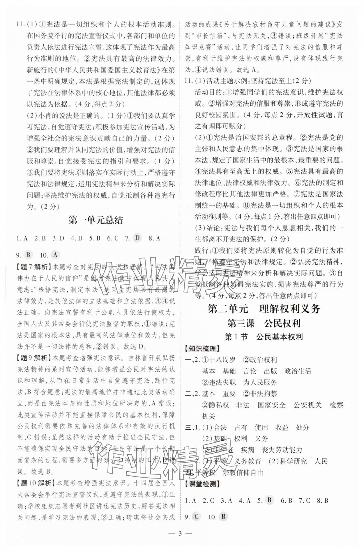 2025年同步?jīng)_刺八年級(jí)道德與法治下冊(cè)人教版 第3頁(yè)