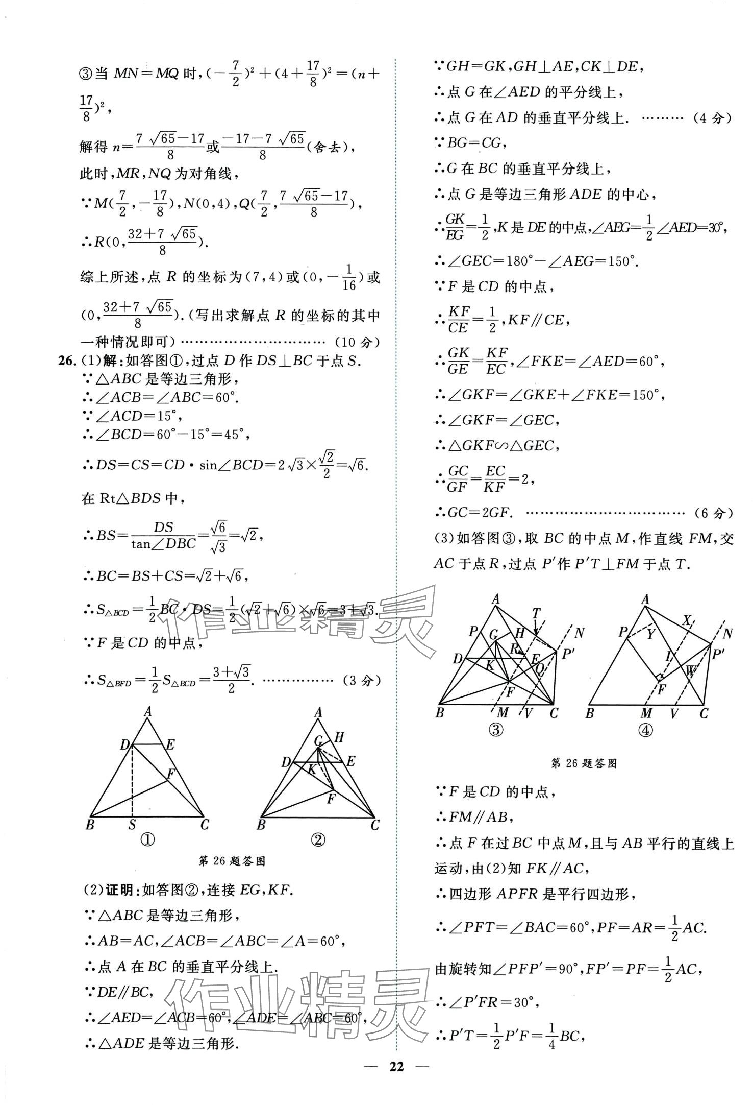 2024年中考金卷中考試題精編數(shù)學(xué)重慶專版 第26頁