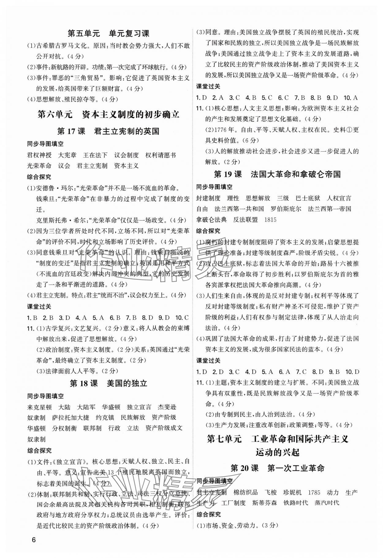 2024年新结构学习测评九年级历史全一册人教版 第6页