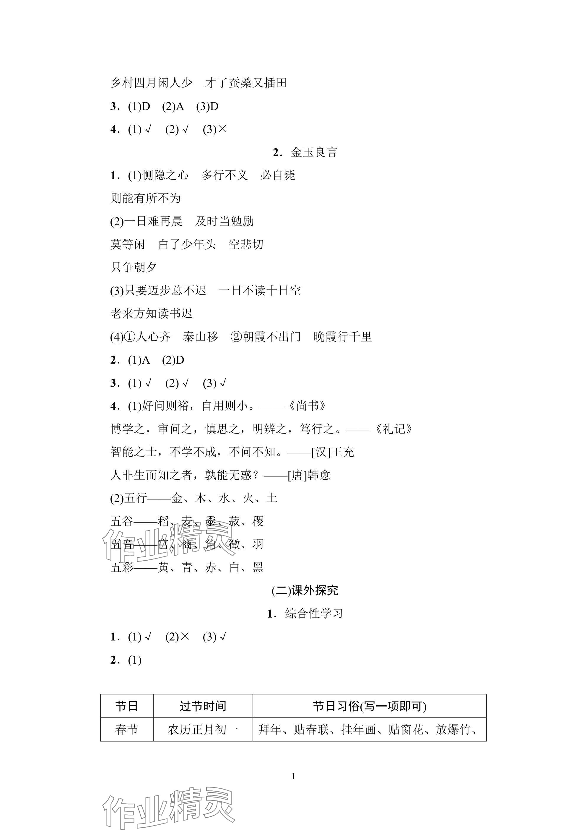 2025年小學畢業班總復習語文 參考答案第12頁