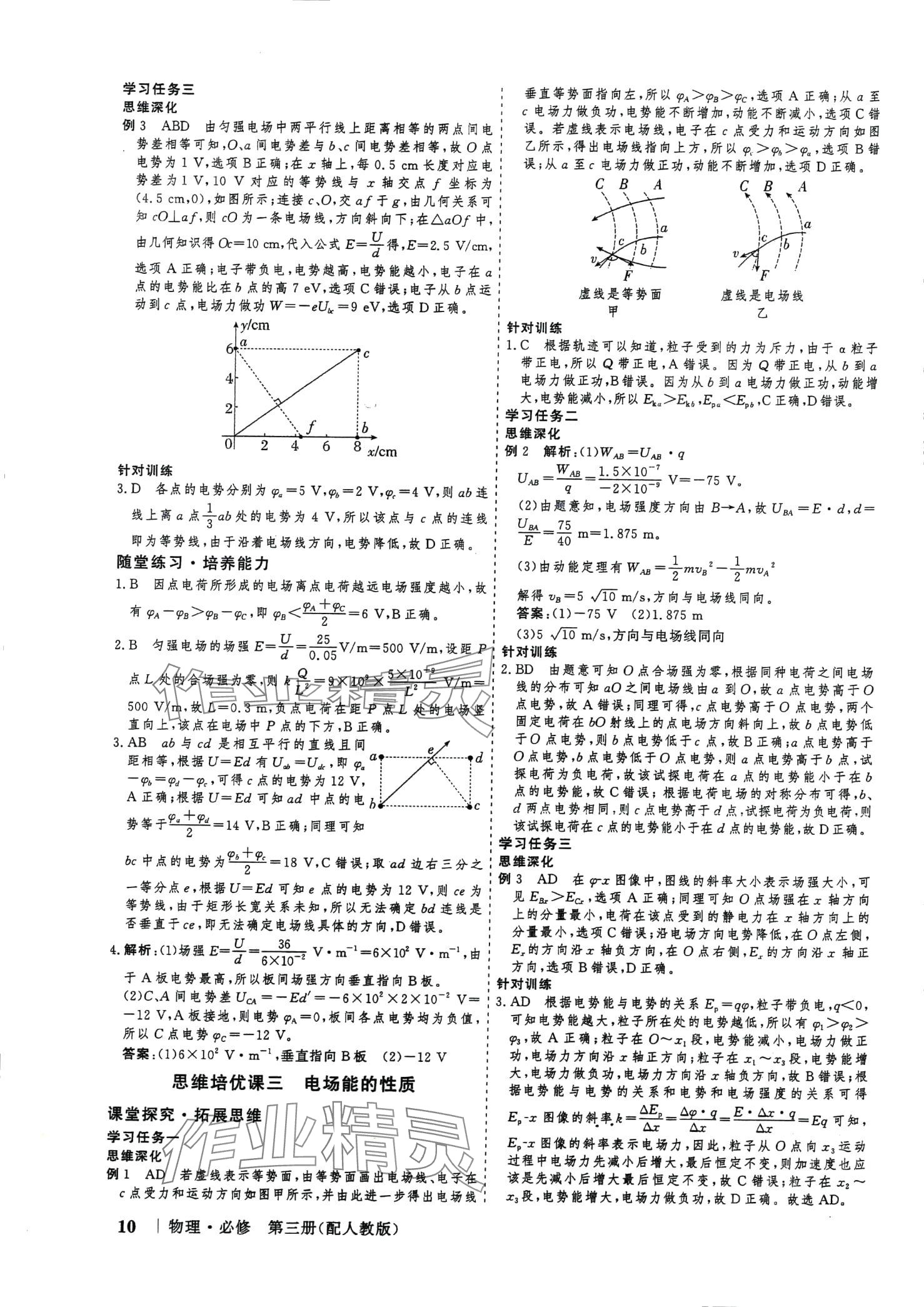 2024年高考領(lǐng)航山東美術(shù)出版社高中物理必修第三冊人教版 第10頁