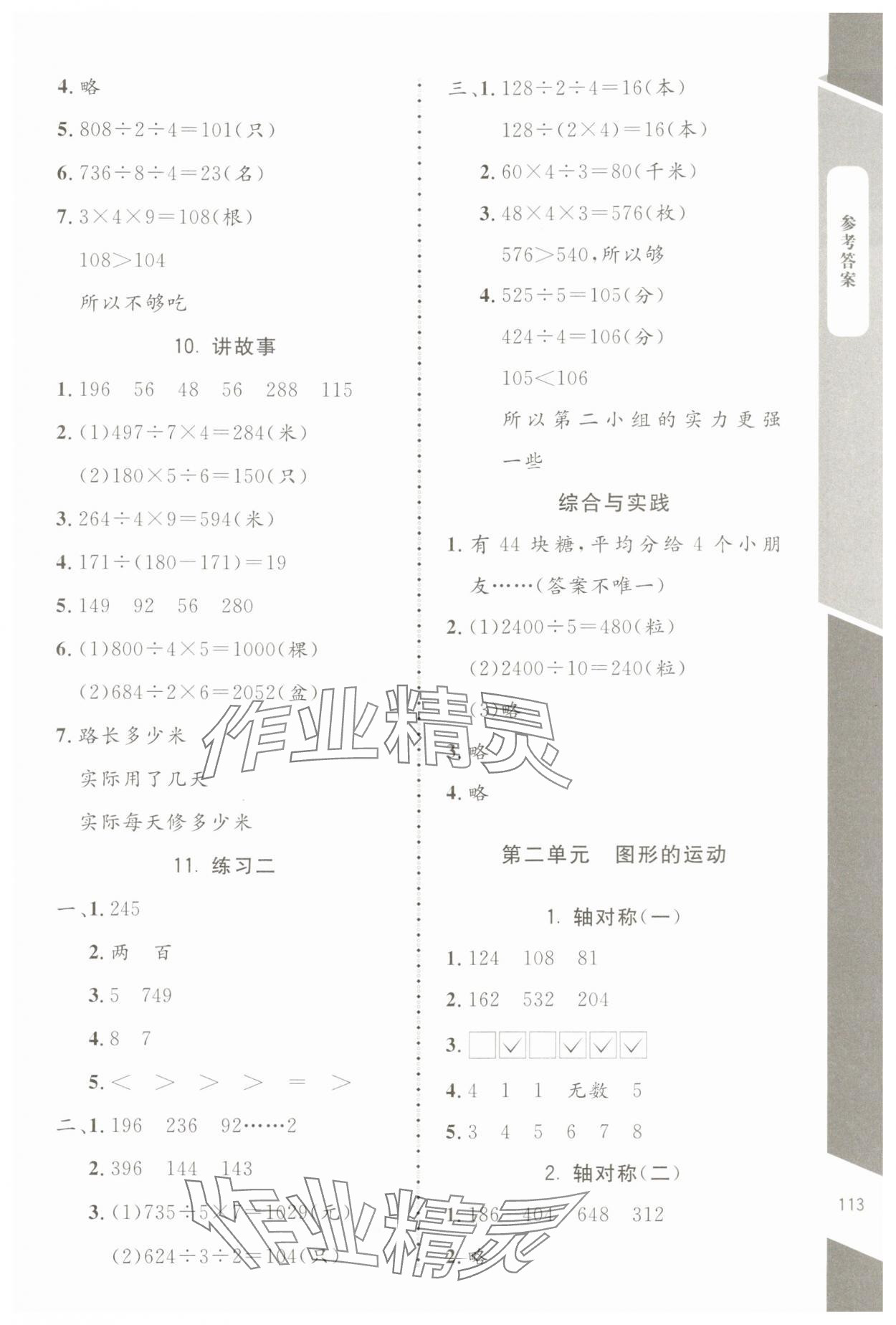 2024年课内课外直通车三年级数学下册北师大版江西专版 第3页