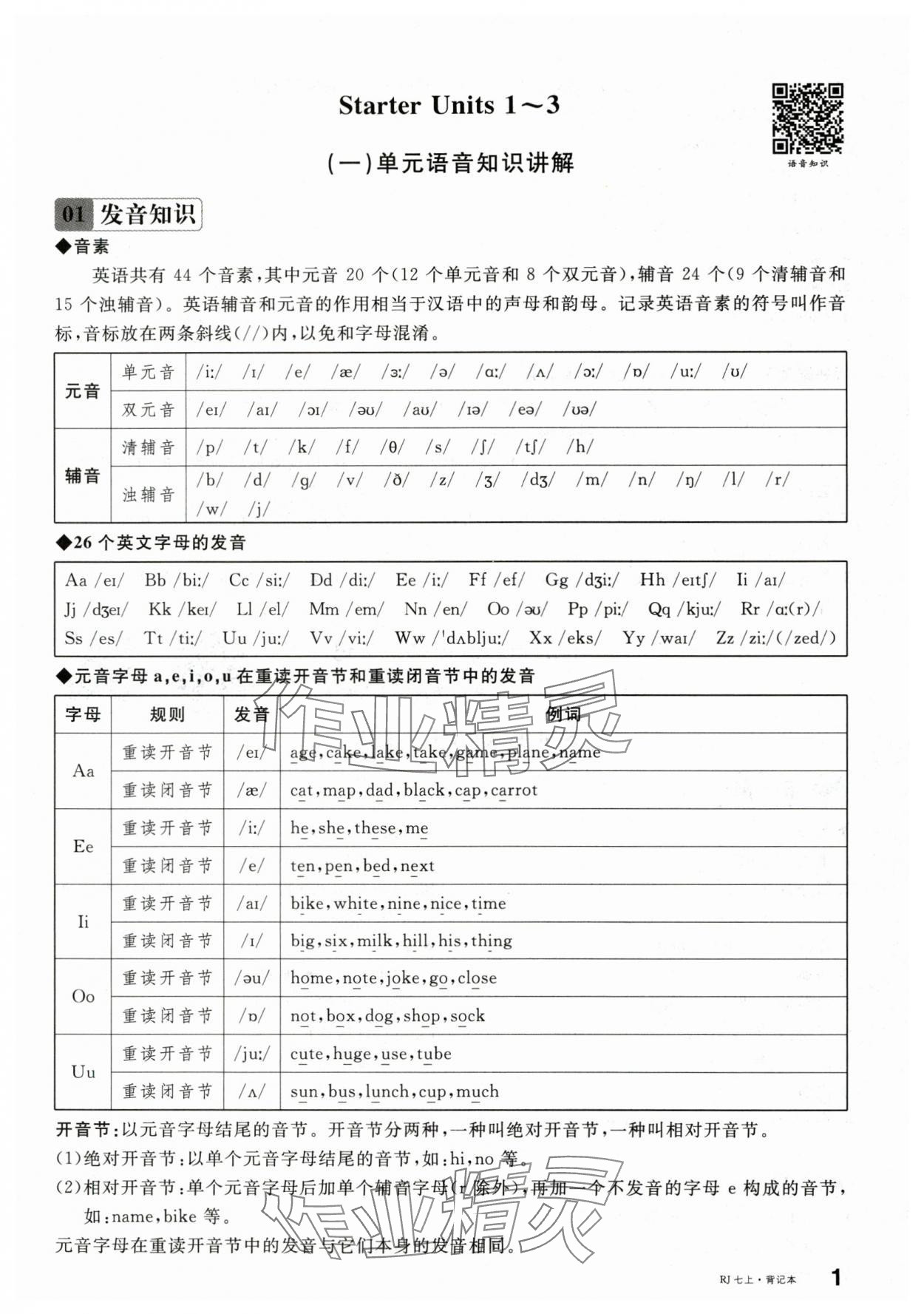 2025年名校课堂七年级英语上册人教版内蒙古专版 参考答案第17页