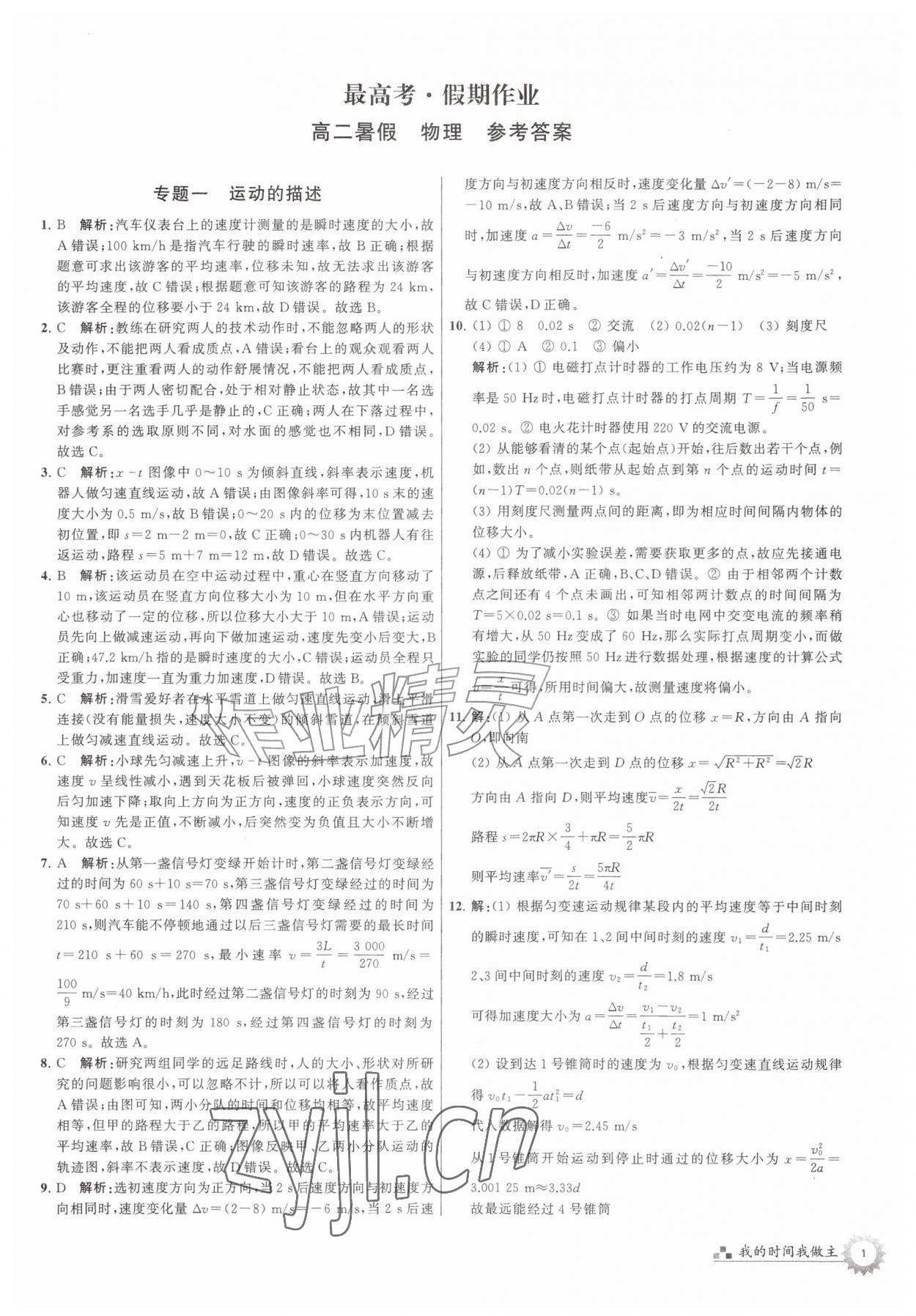 2026年最高考假期作业高二物理&nbsp;第1页