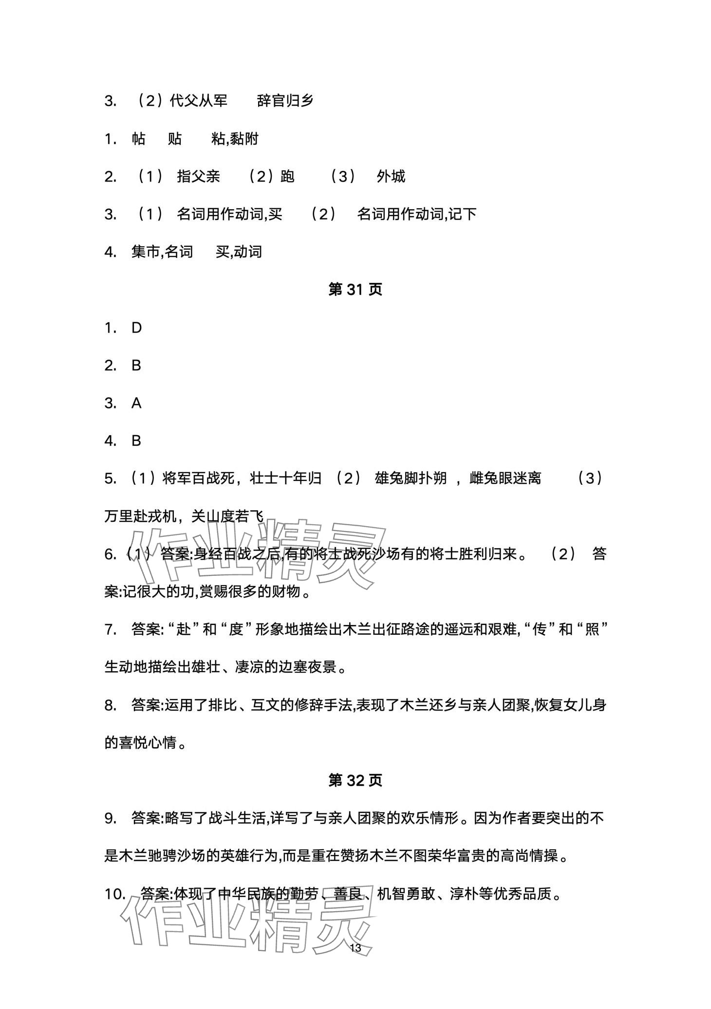 2024年名校課堂貴州人民出版社七年級語文下冊人教版 第13頁