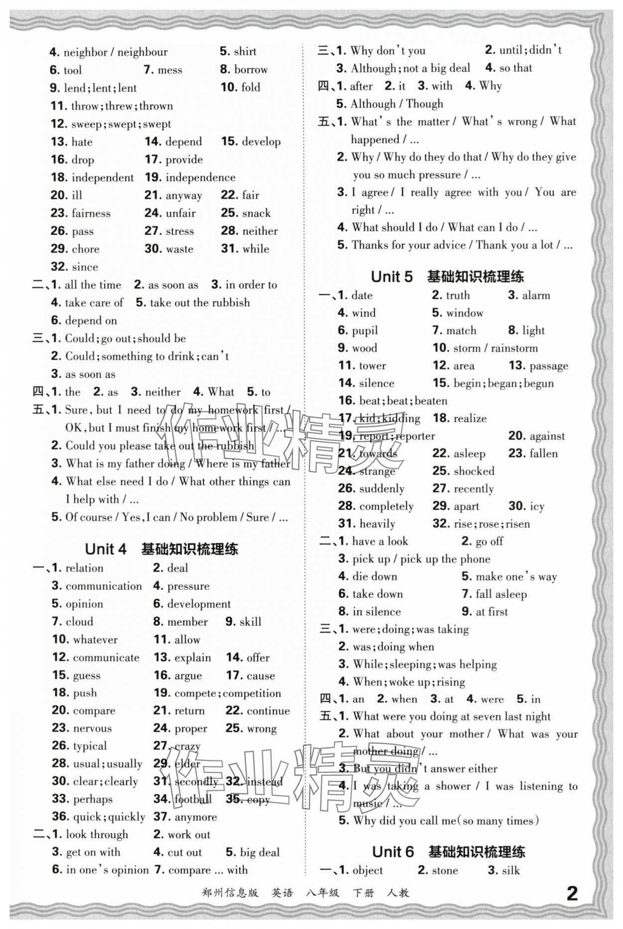 2025年王朝霞期末真題精編八年級英語下冊人教版鄭州專版 參考答案第2頁