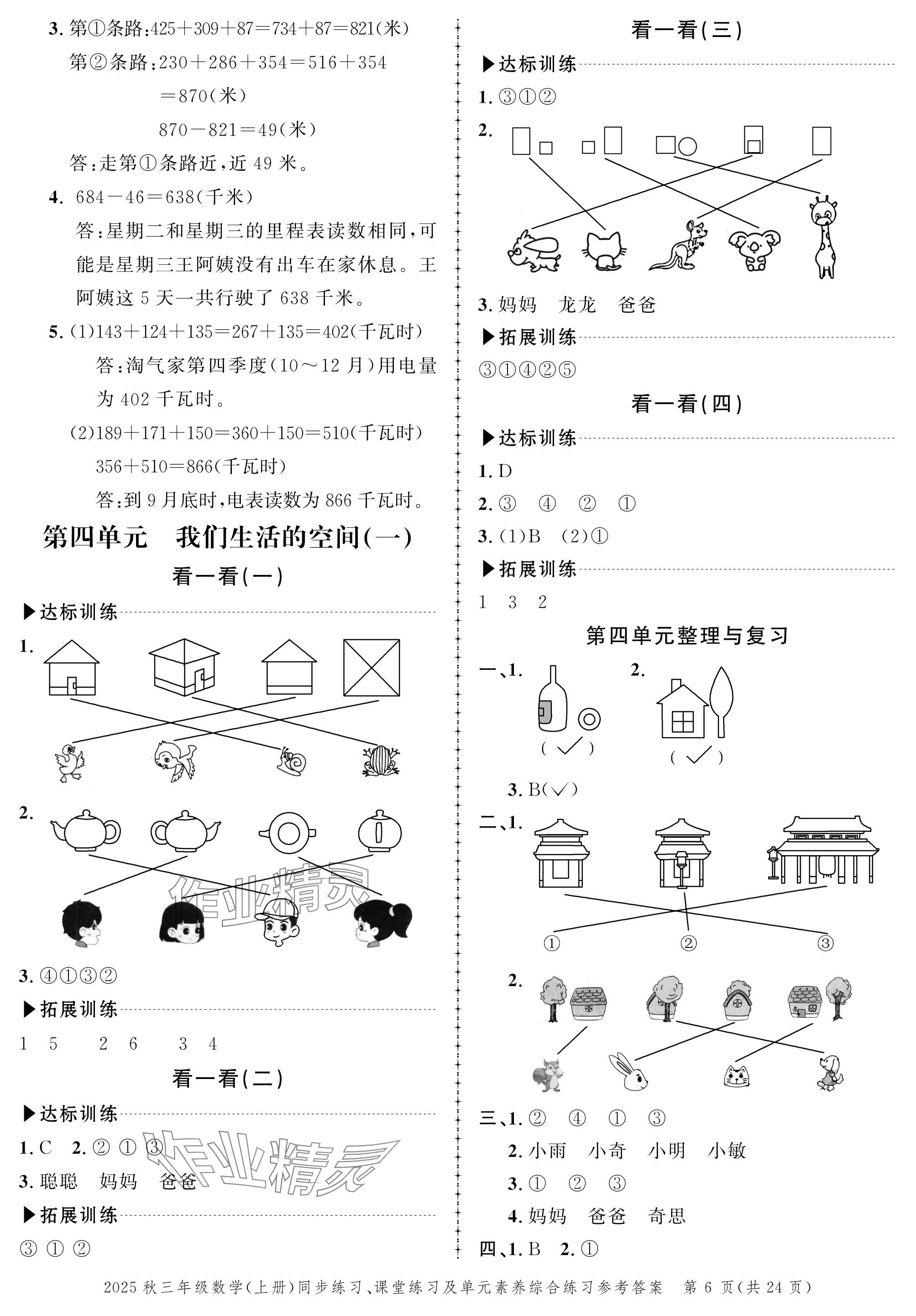 2025年创新作业同步练习三年级数学上册北师大版 参考答案第6页