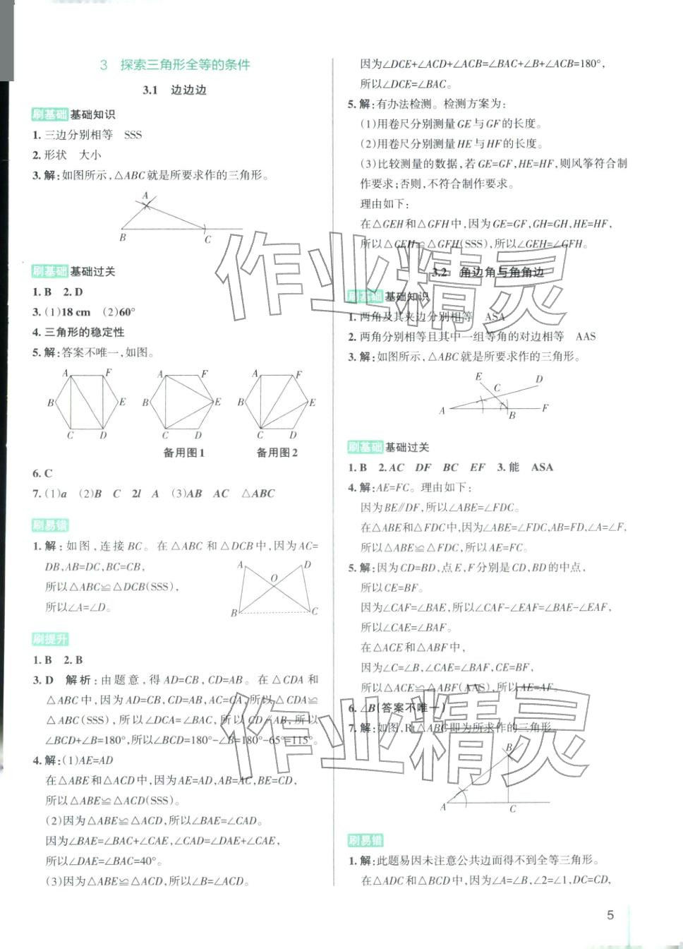2025年PASS教材搭档七年级数学上册鲁教版&nbsp;第5页