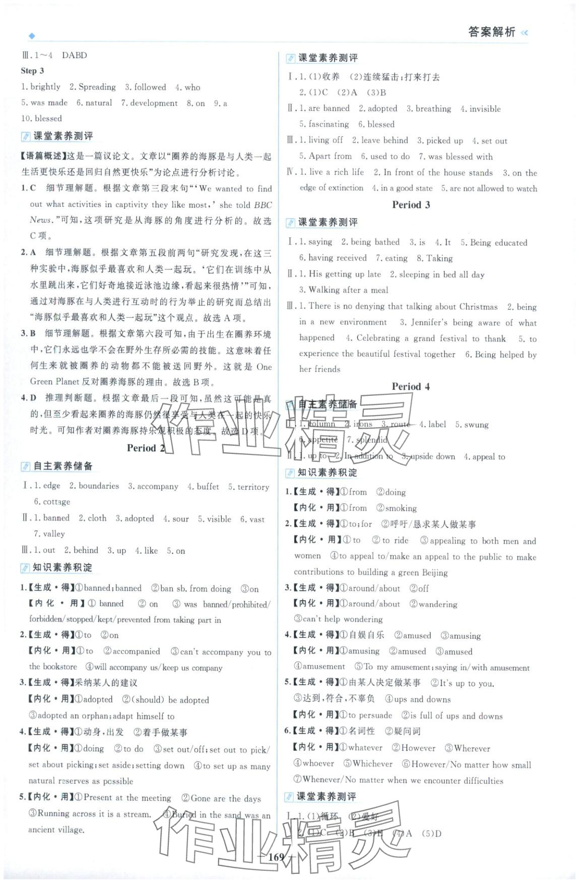 2025年金榜領(lǐng)航高中英語選擇性必修第一冊人教版&nbsp;第5頁