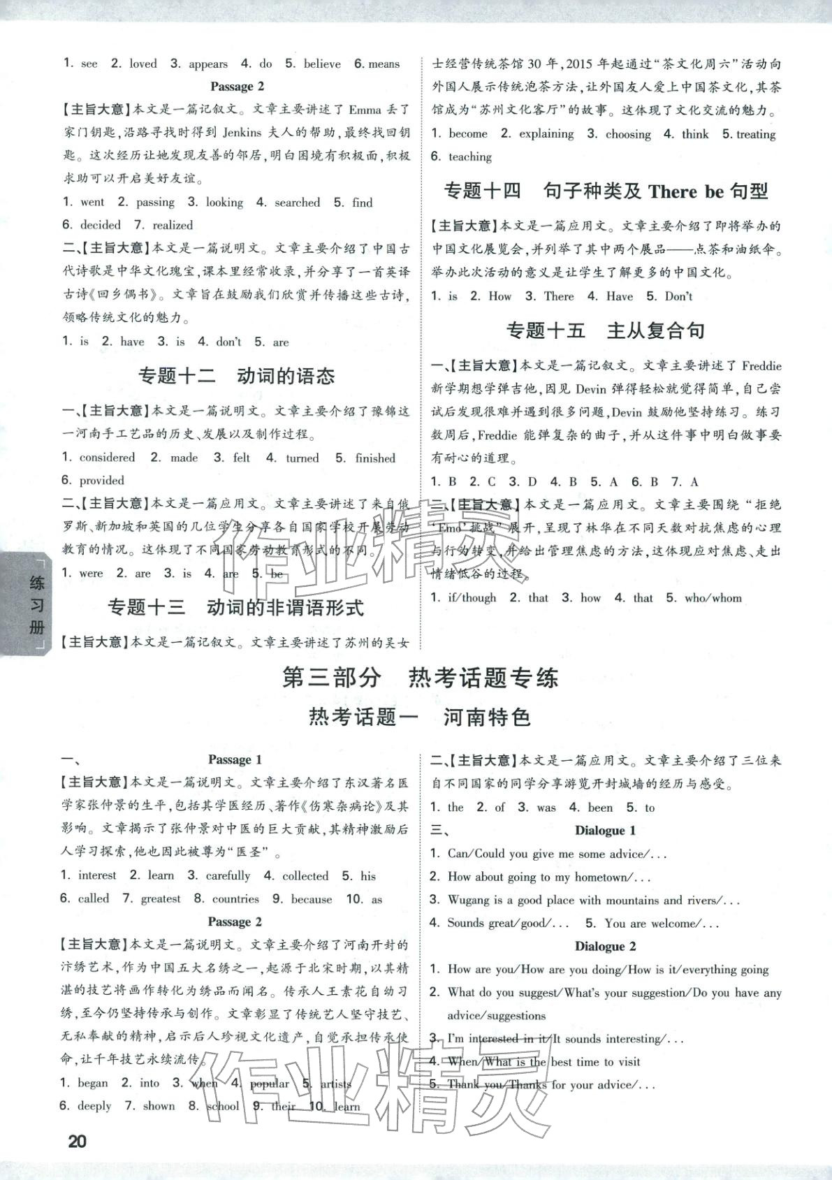 2026年中考面對(duì)面英語(yǔ)河南專(zhuān)版&nbsp;第20頁(yè)