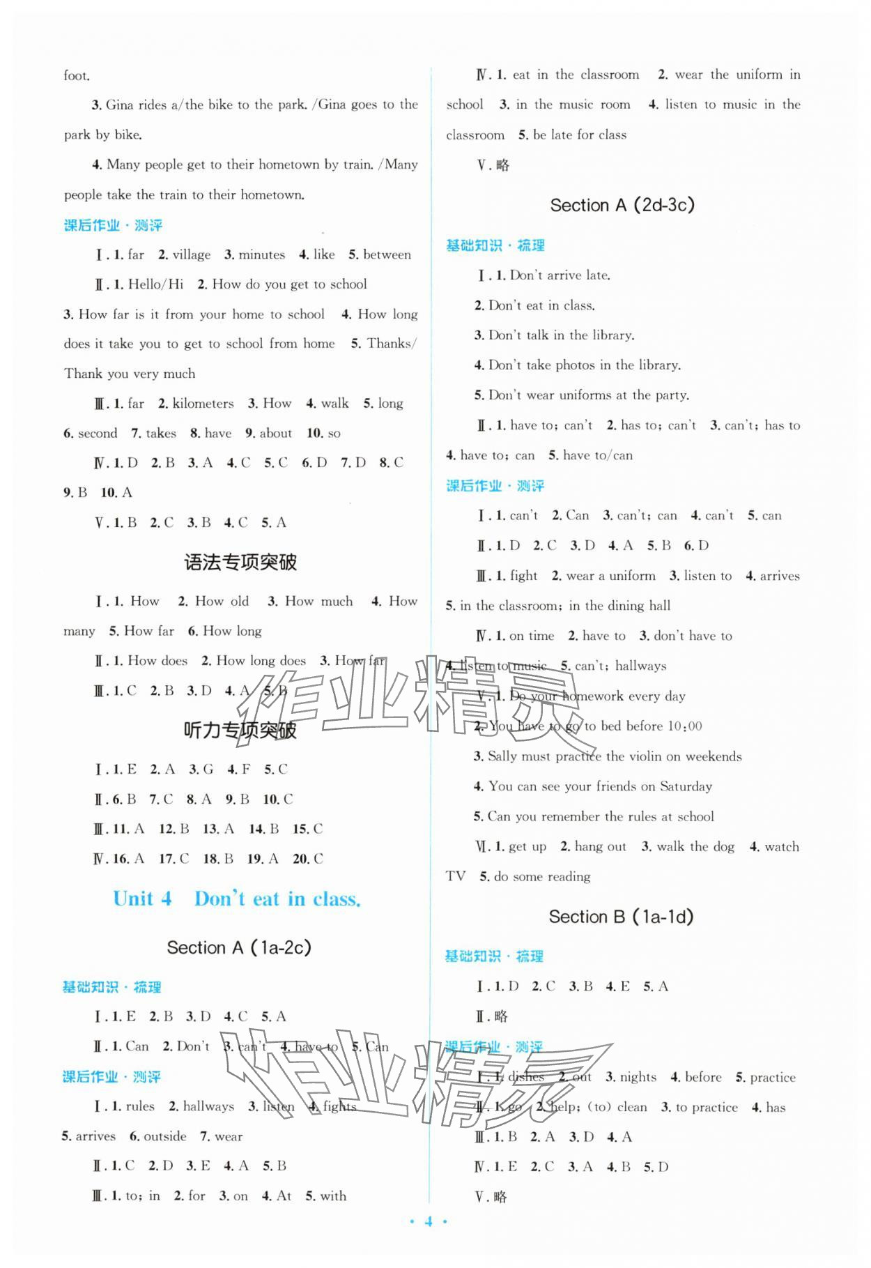 2024年人教金學(xué)典同步解析與測評學(xué)考練七年級英語下冊人教版 參考答案第4頁