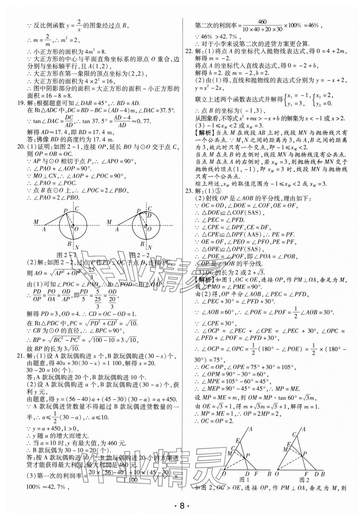 2025年試題匯編卷數(shù)學中考人教版河南專版 參考答案第8頁