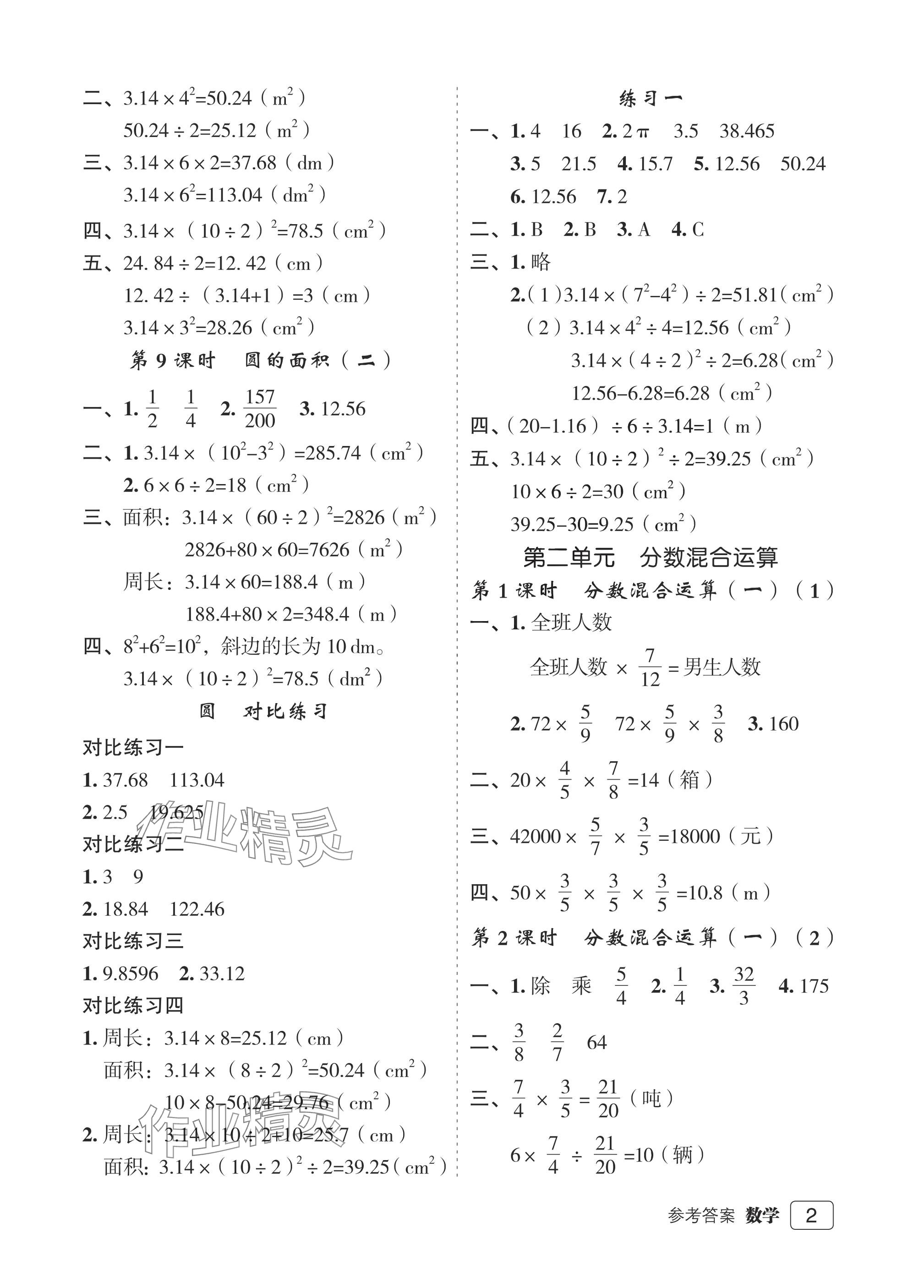 2025年名师面对面先学后练六年级数学上册北师大版评议教辅 参考答案第2页