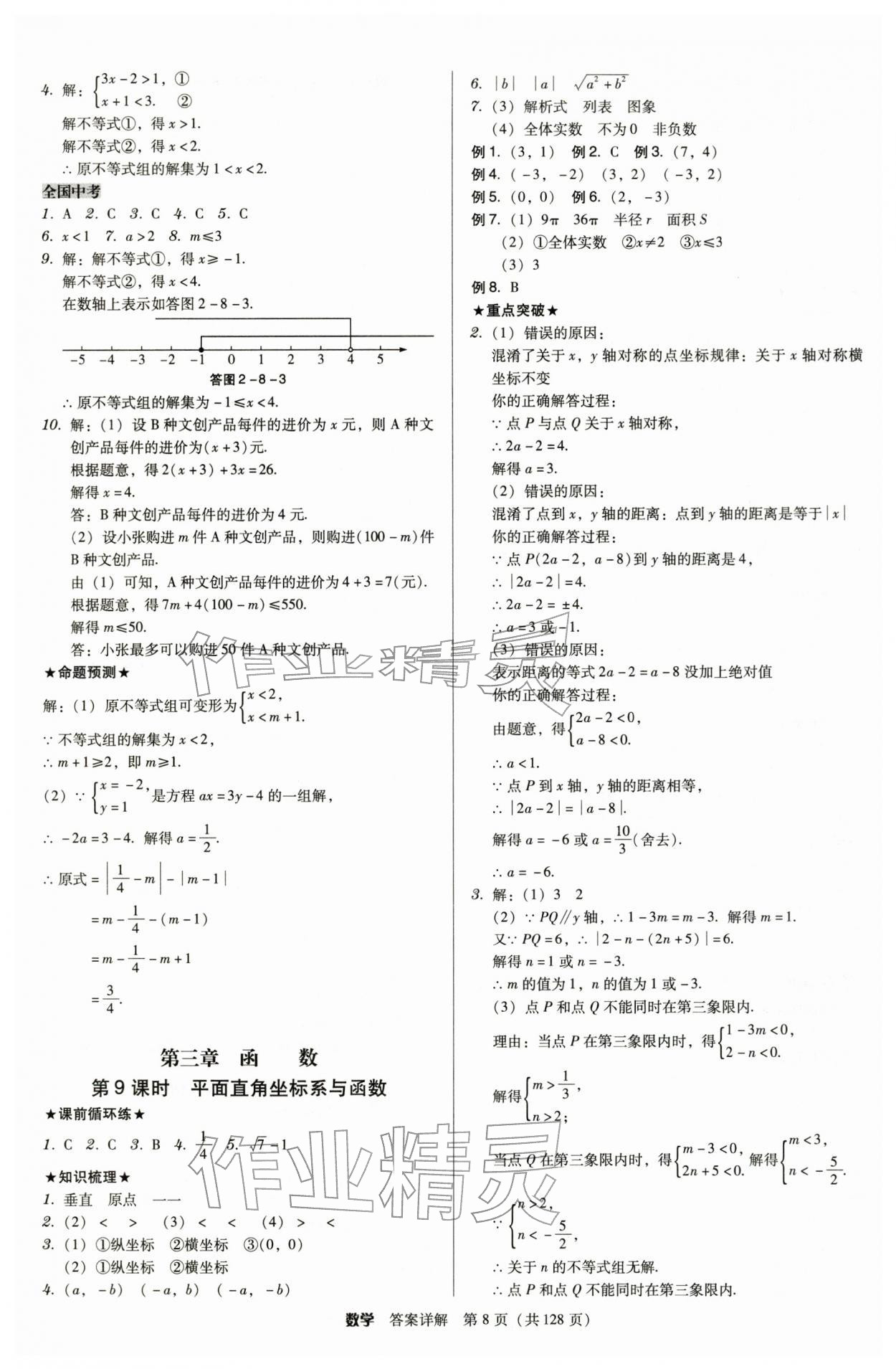 2026年教与学广东中考夺冠数学中考&nbsp;第8页