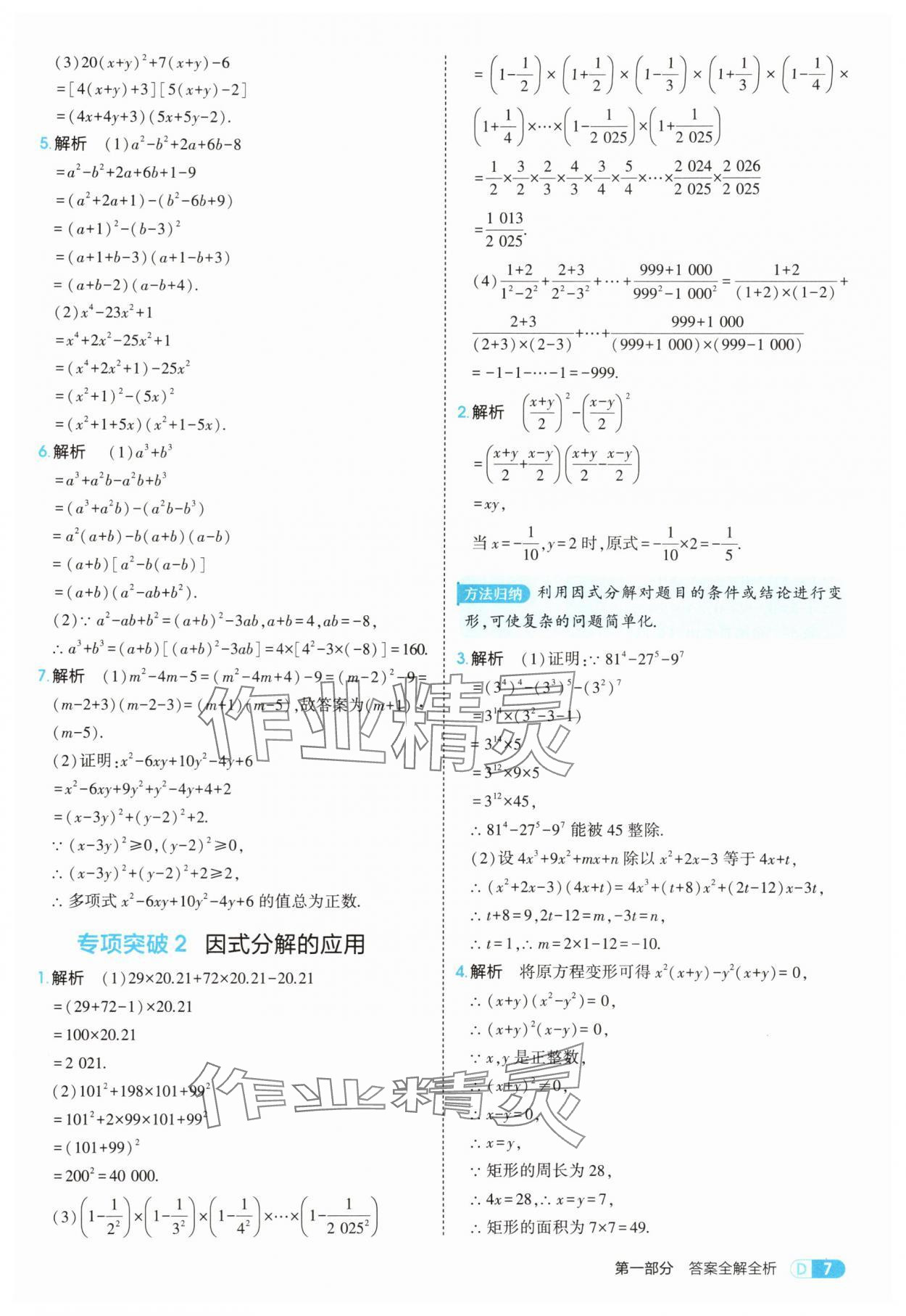 2025年5年中考3年模拟八年级数学上册鲁教版山东专版 第7页