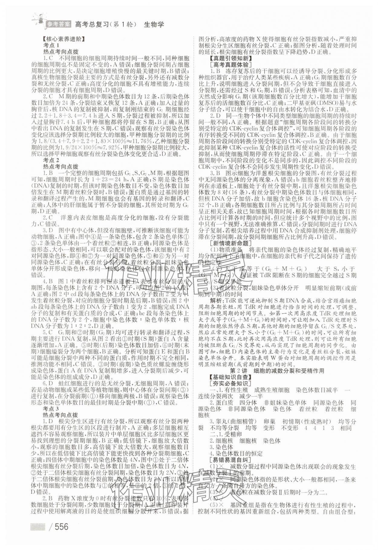 2025年學(xué)海導(dǎo)航高中生物 參考答案第14頁