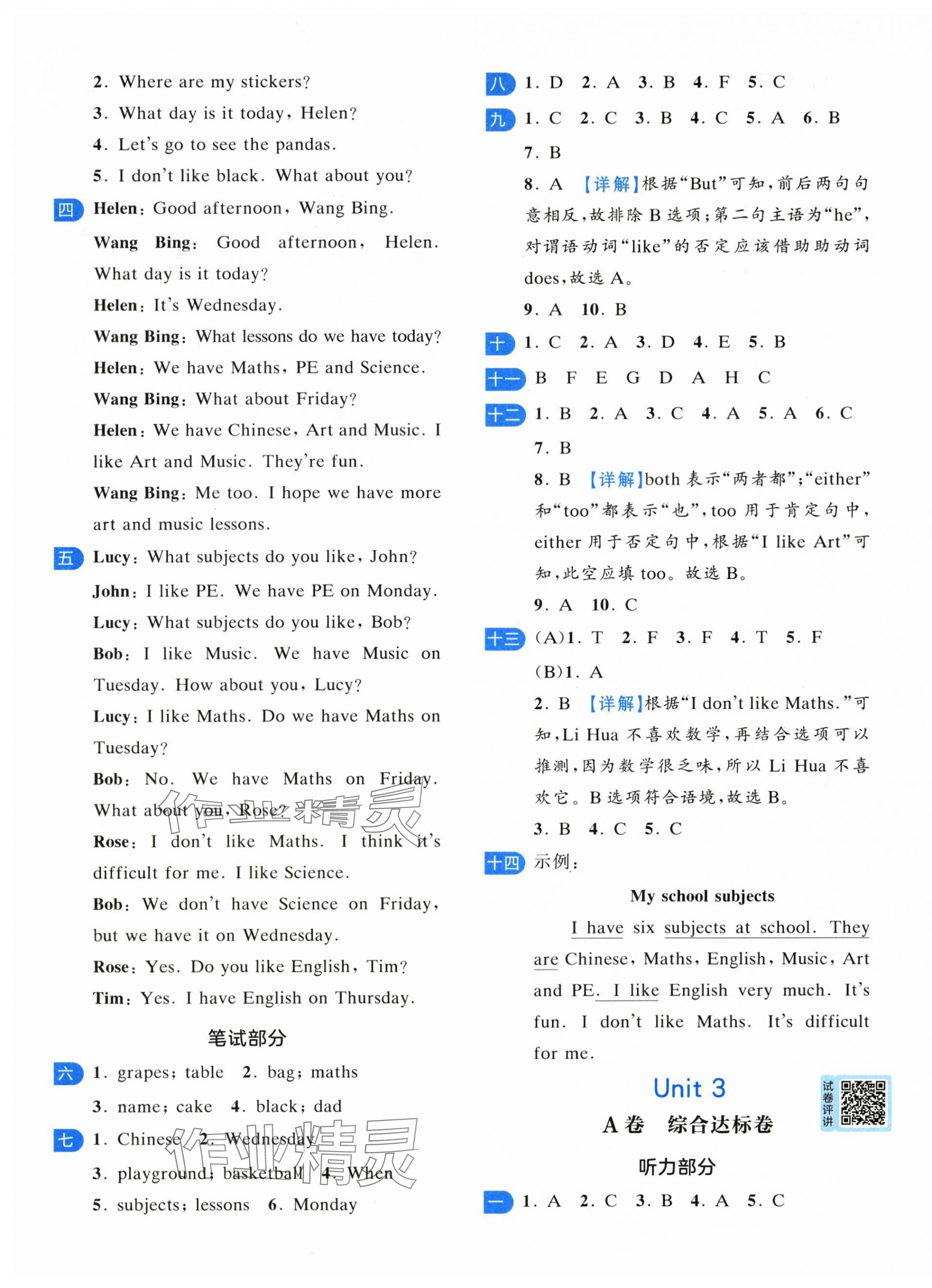 2025年一起提优大试卷四年级英语下册译林版江苏专版&nbsp;第7页