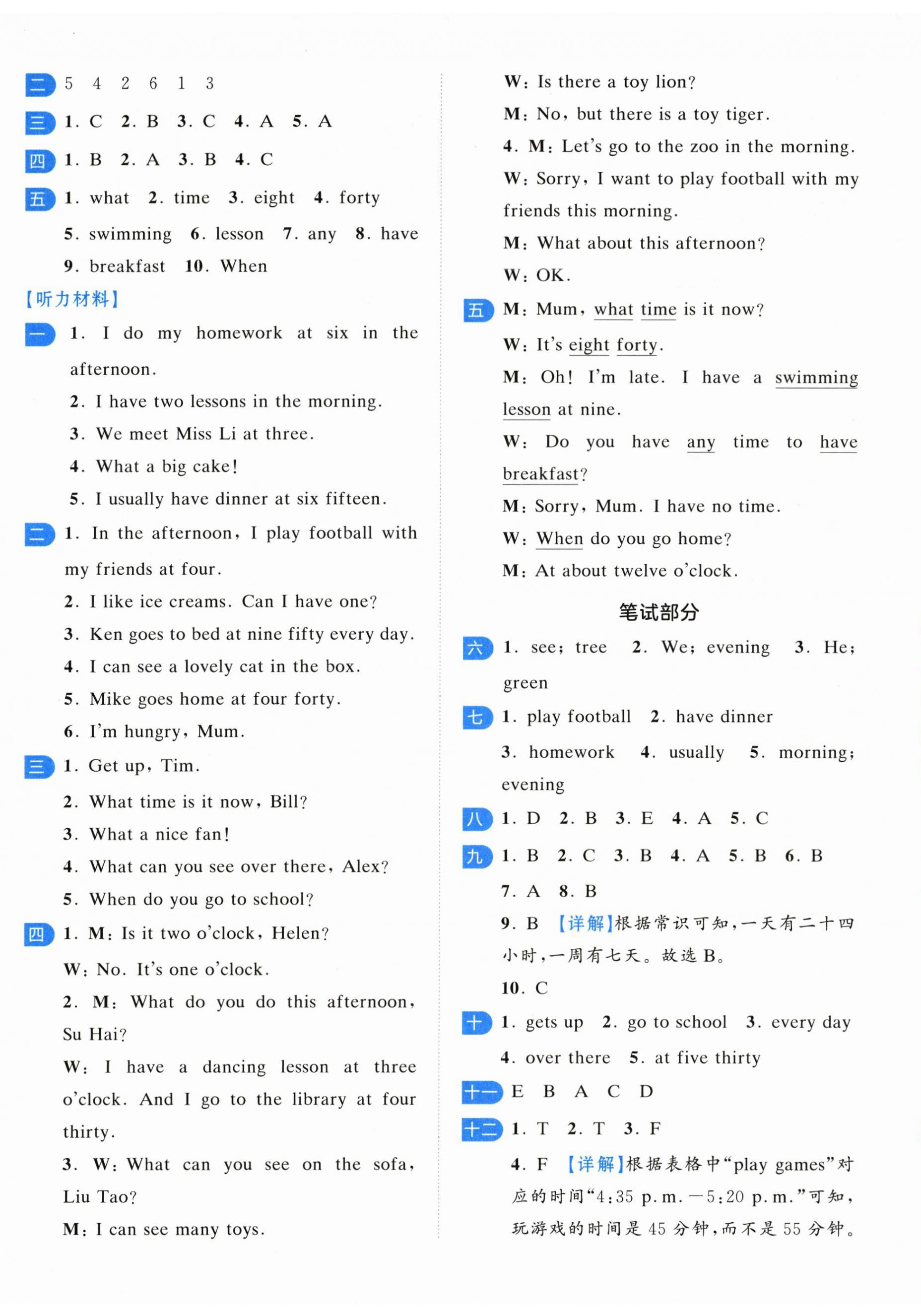 2025年一起提优大试卷四年级英语下册译林版江苏专版&nbsp;第8页