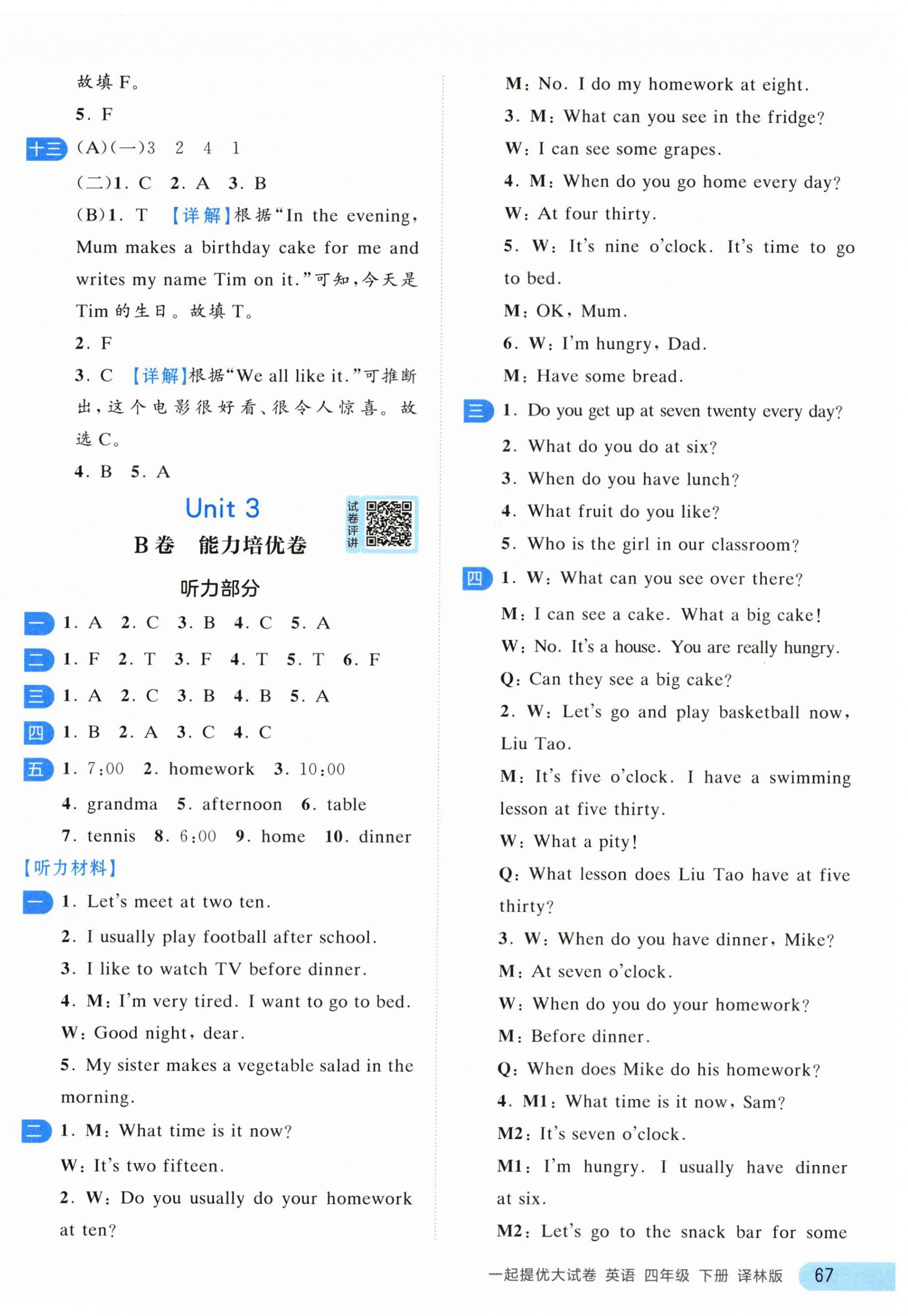 2025年一起提优大试卷四年级英语下册译林版江苏专版&nbsp;第9页