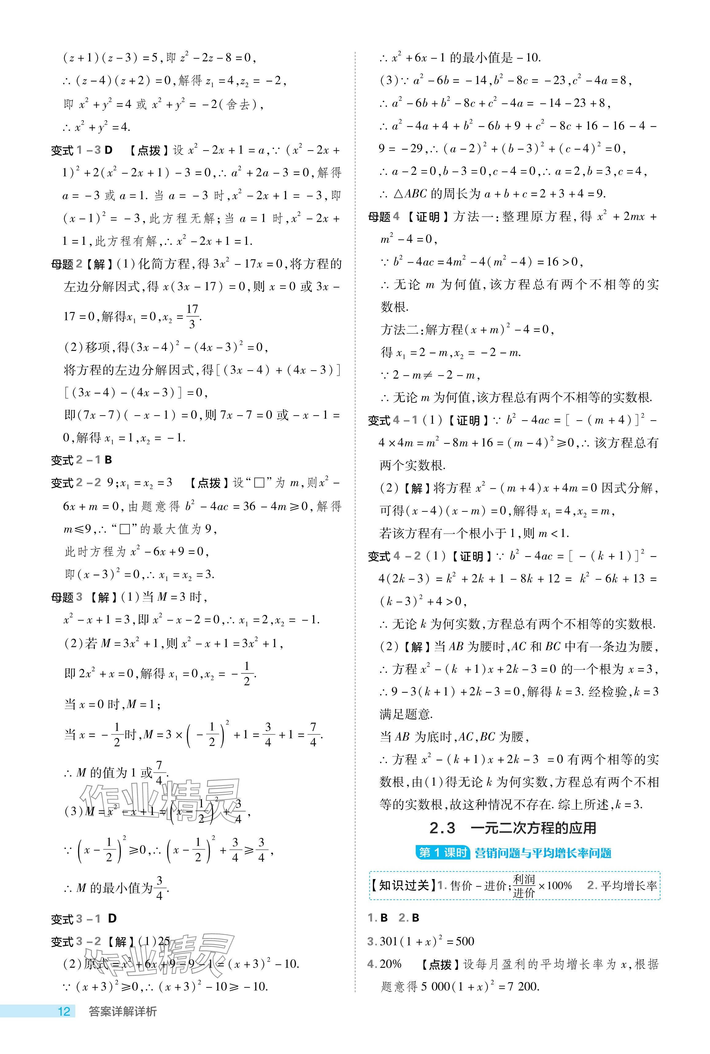 2024年綜合應(yīng)用創(chuàng)新題典中點八年級數(shù)學(xué)下冊浙教版浙江專版 參考答案第12頁