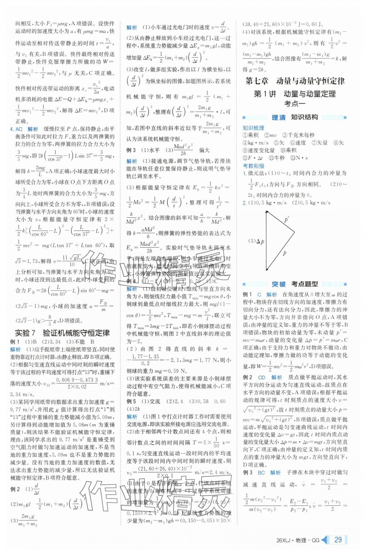 2025年新亮劍高考總復(fù)習(xí)物理 第29頁