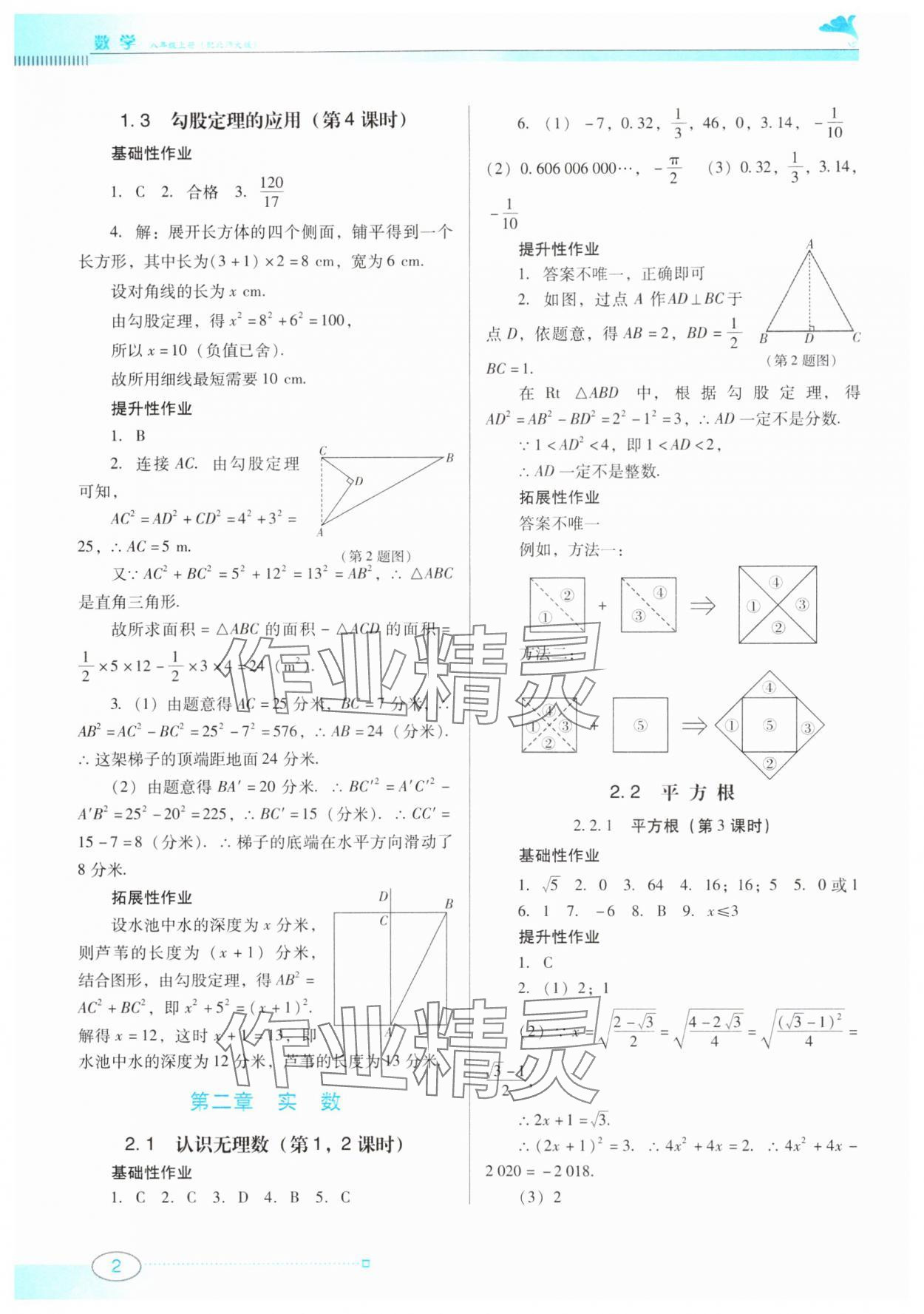 2024年南方新课堂金牌学案八年级数学上册北师大版 第2页