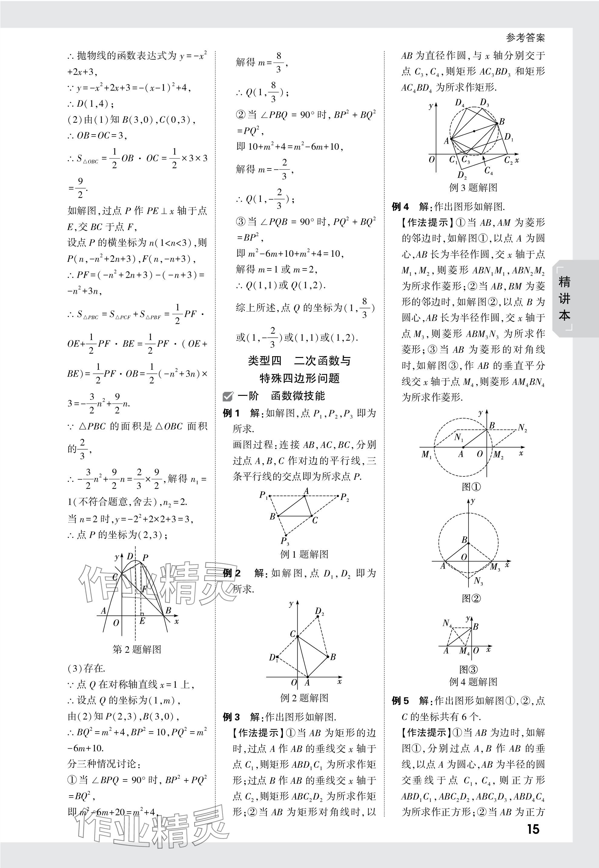 2024年万唯中考试题研究数学海南专版 参考答案第15页