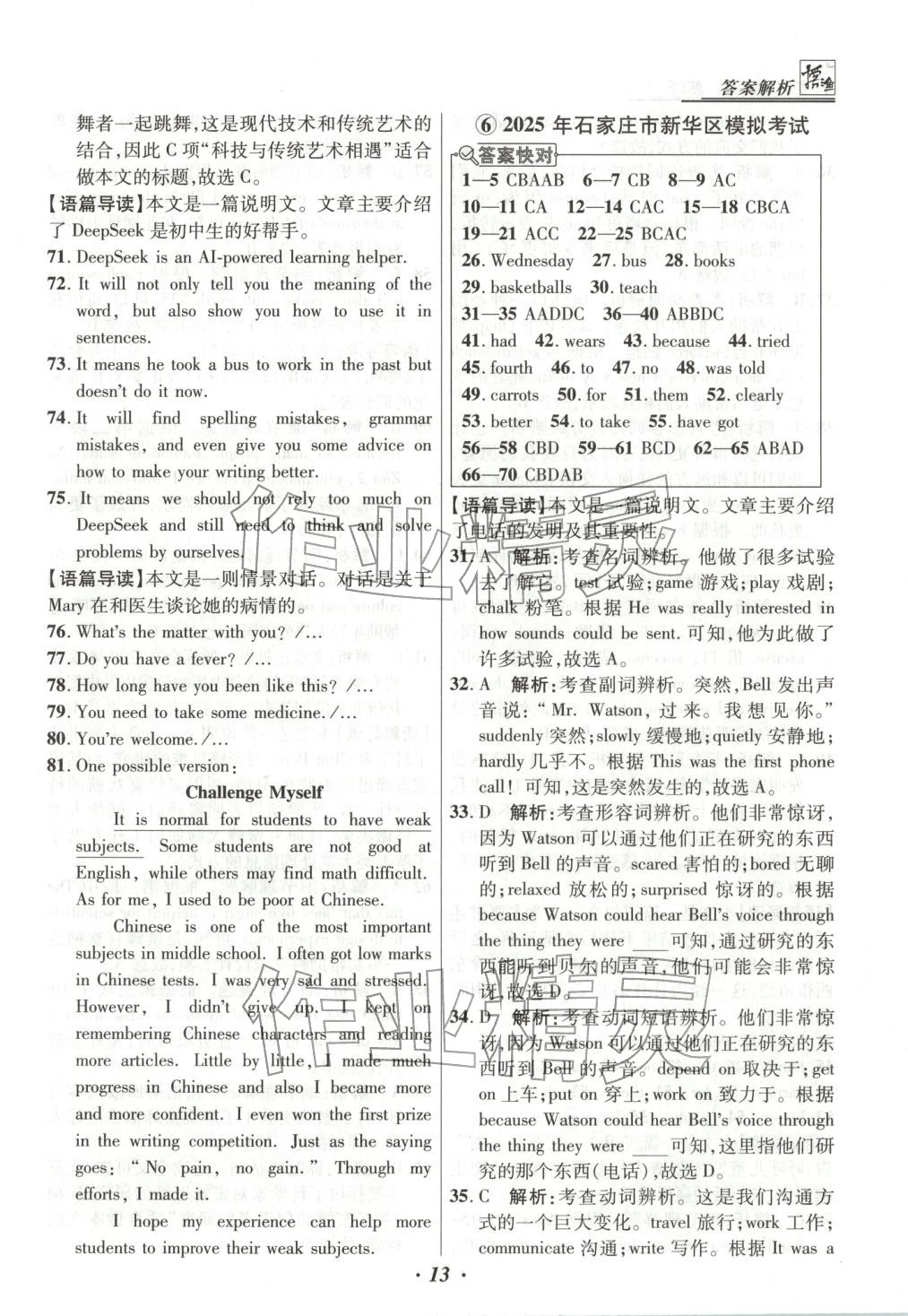 2026年授之以渔河北各地市中考试题汇编英语 第13页