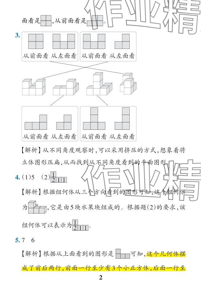 2024年小學(xué)學(xué)霸作業(yè)本五年級(jí)數(shù)學(xué)下冊(cè)人教版 參考答案第5頁(yè)