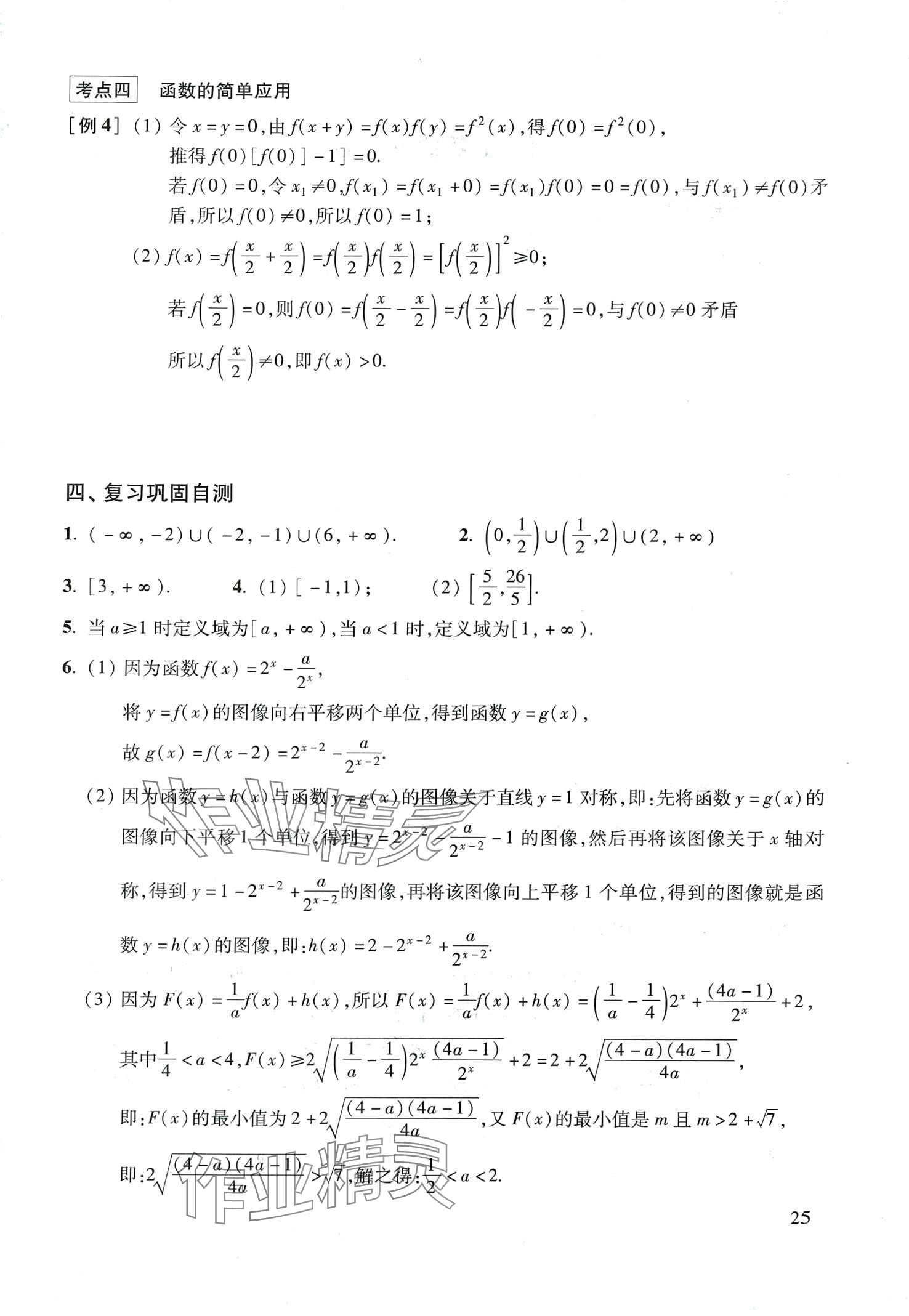 2024年復(fù)習(xí)點要高三數(shù)學(xué)滬教版 第25頁