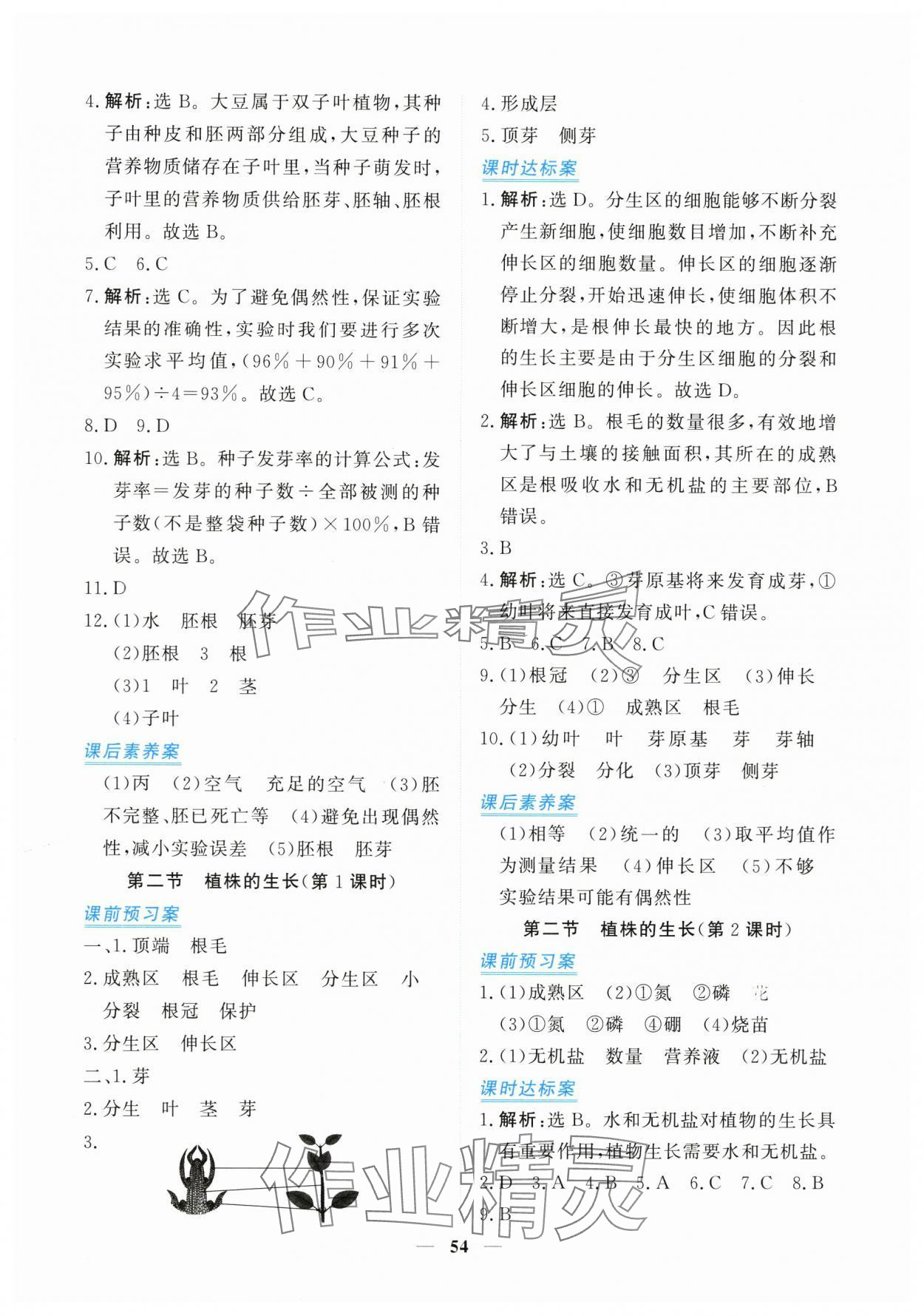 2025年新坐標同步練習七年級生物下冊人教版青海專版 第2頁