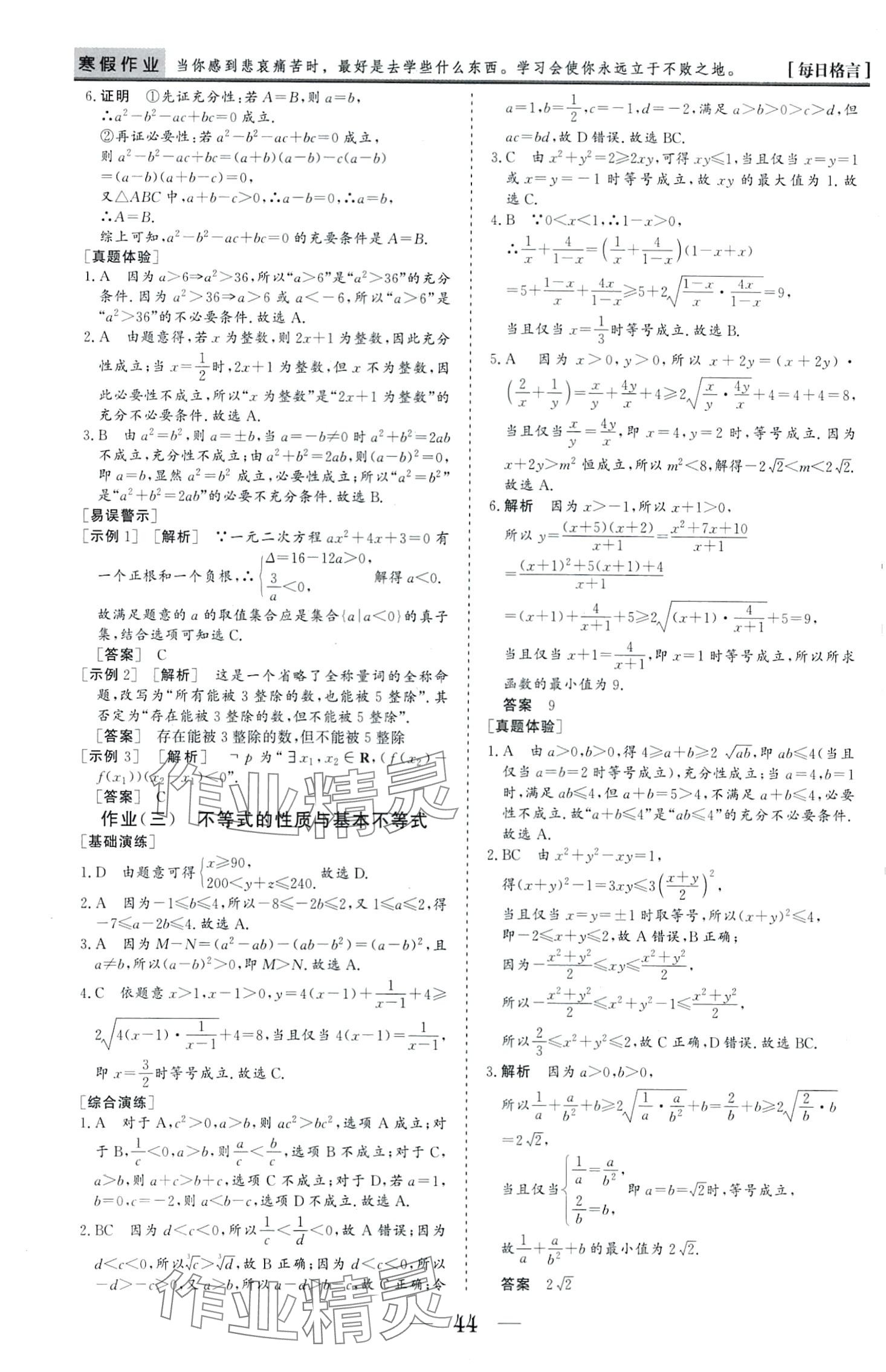 2024年寒假作業(yè)山東美術(shù)出版社高一數(shù)學(xué) 第2頁