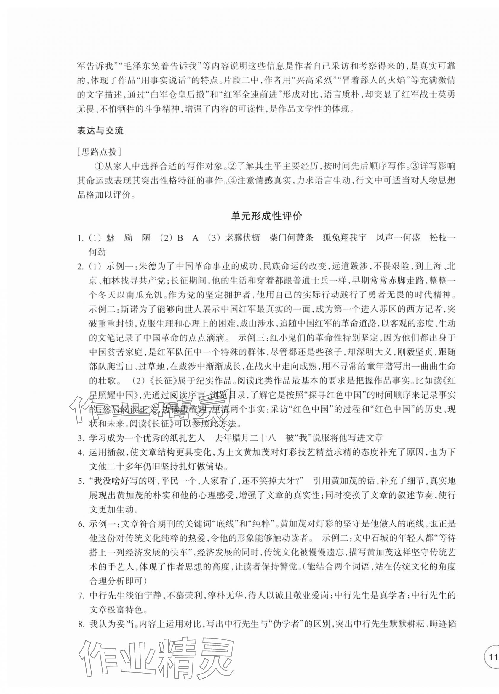 2023年單元學(xué)習(xí)指導(dǎo)與練習(xí)八年級語文上冊人教版 第7頁