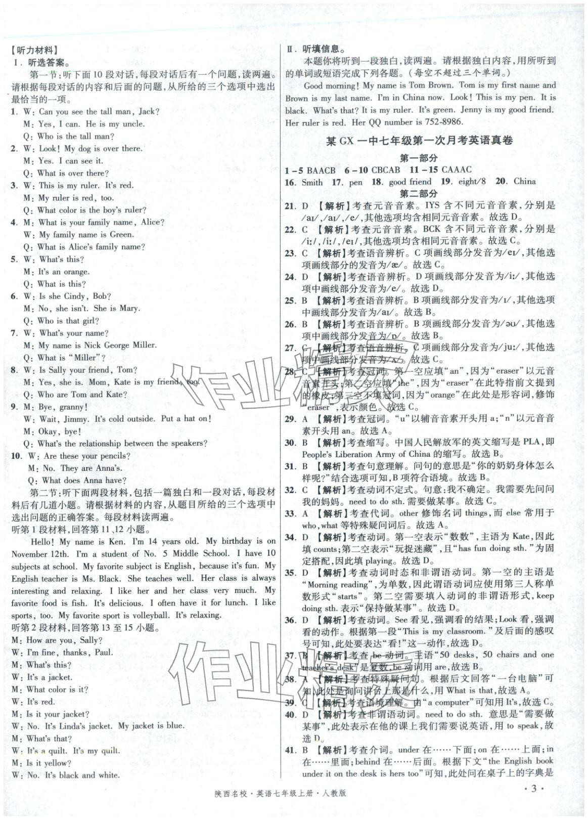 2025年初中毕业升学真题详解七年级英语上册人教版陕西专版&nbsp;第3页
