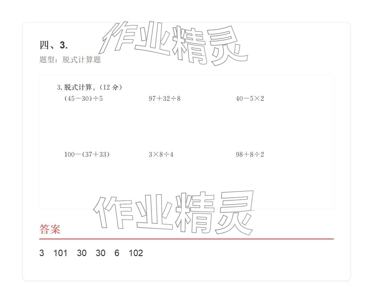 2025年学业水平评价三年级数学上册人教版&nbsp;参考答案第51页