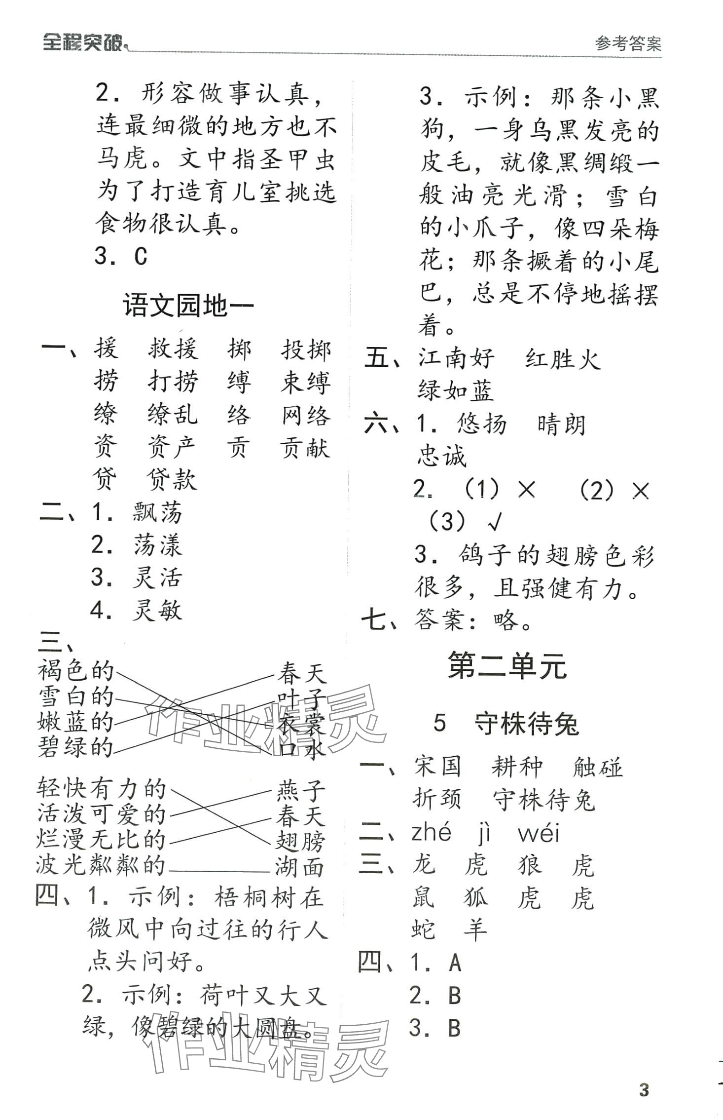 2024年全程突破三年級語文下冊人教版 第3頁