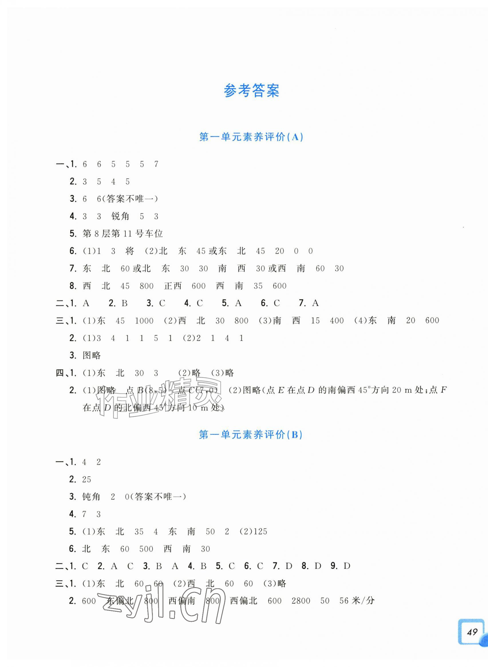2026年学力测评小学生单元测试卷六年级数学上册人教版&nbsp;第1页