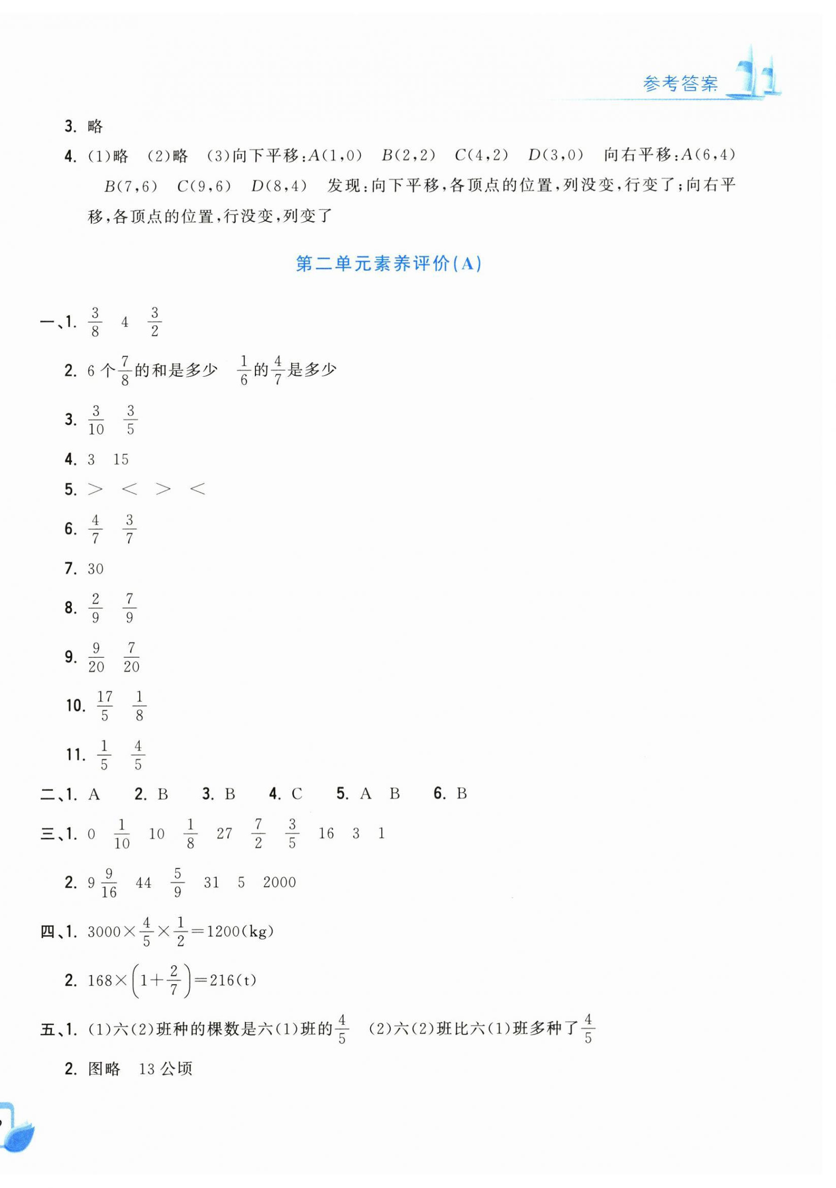 2026年学力测评小学生单元测试卷六年级数学上册人教版&nbsp;第2页