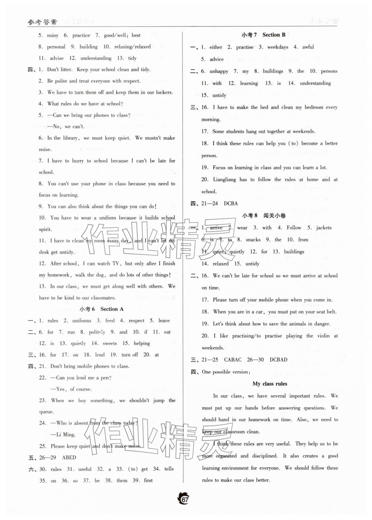 2026年隨堂小考七年級(jí)英語(yǔ)下冊(cè)人教版&nbsp;第3頁(yè)