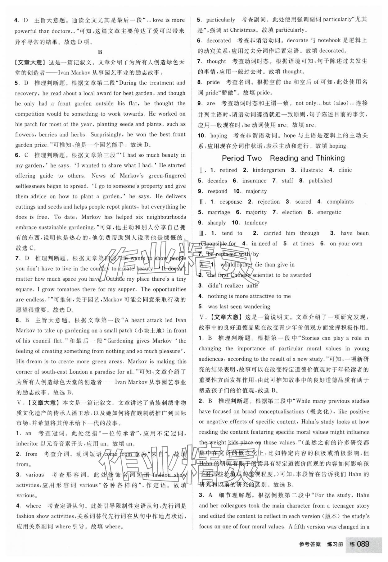 2025年全品学练考高中英语必修第三册人教版 参考答案第7页