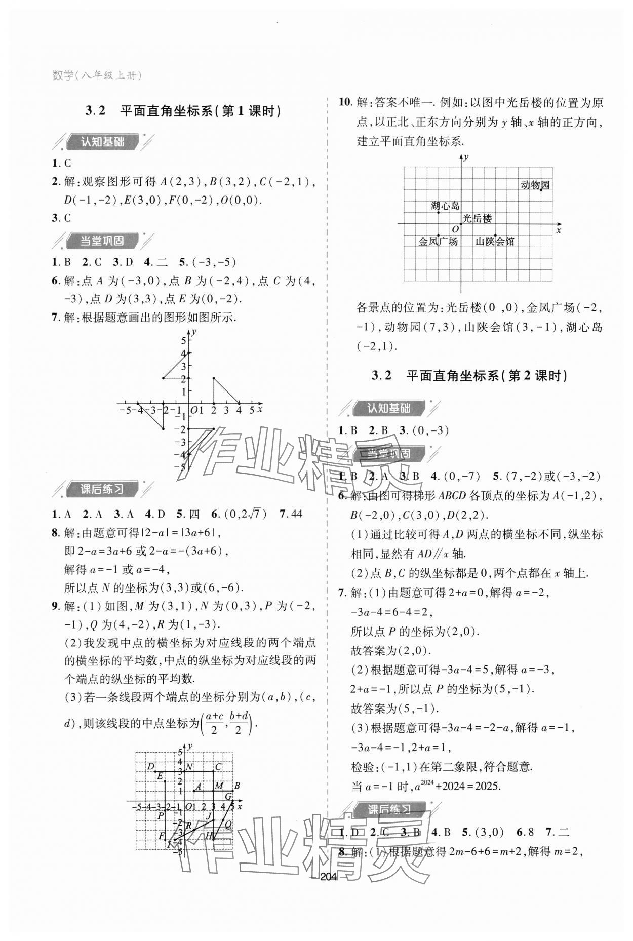 2023年新課堂學習與探究八年級數(shù)學上冊北師大版 參考答案第16頁