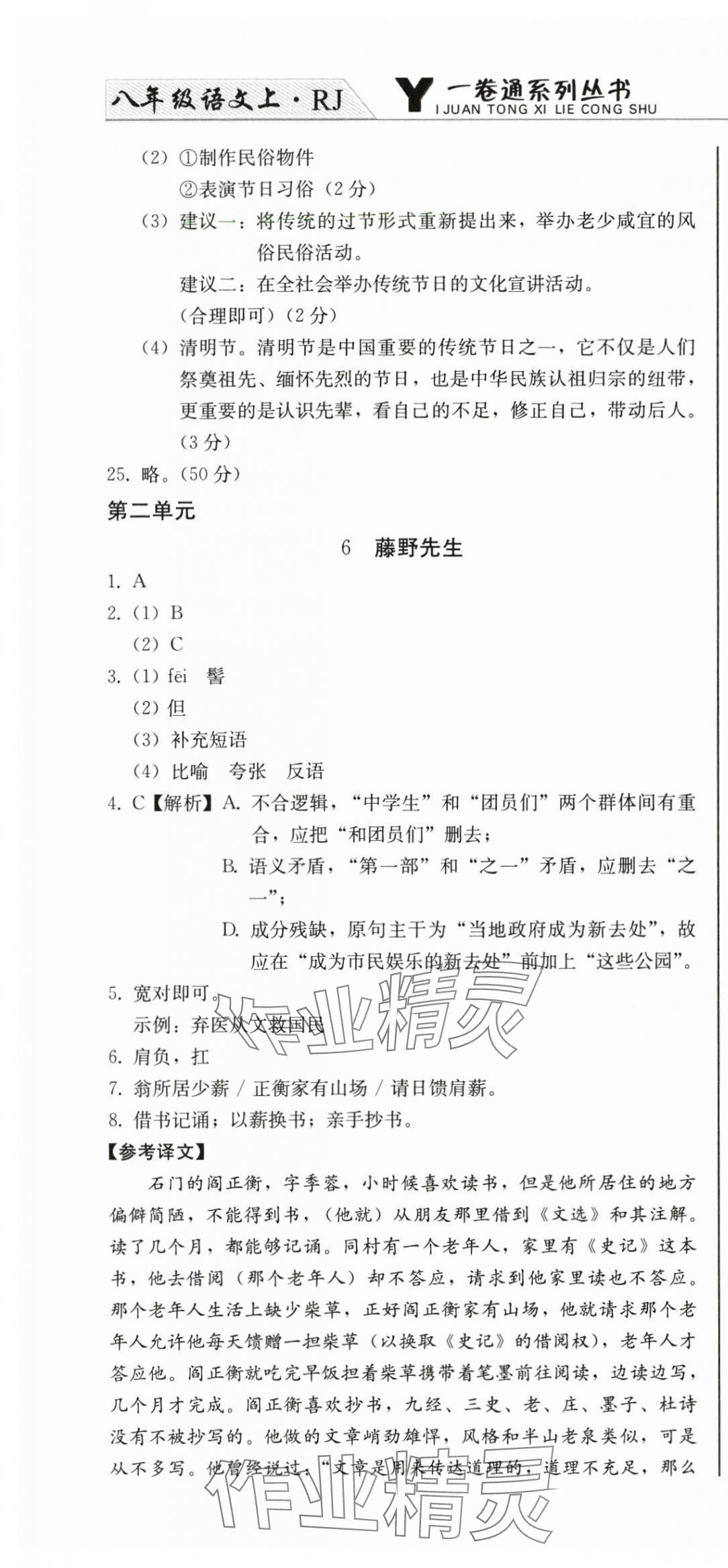 2024年同步優(yōu)化測(cè)試卷一卷通八年級(jí)語(yǔ)文上冊(cè)人教版 第10頁(yè)