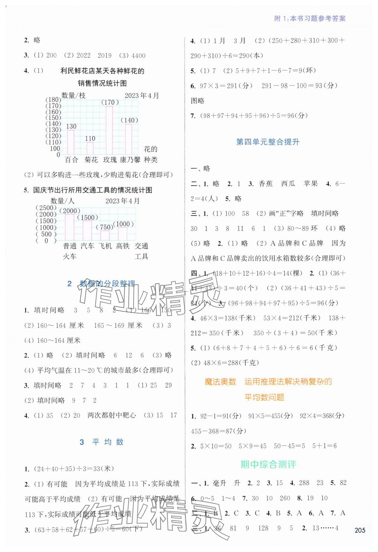 2024年通城学典非常课课通四年级数学上册苏教版 第5页