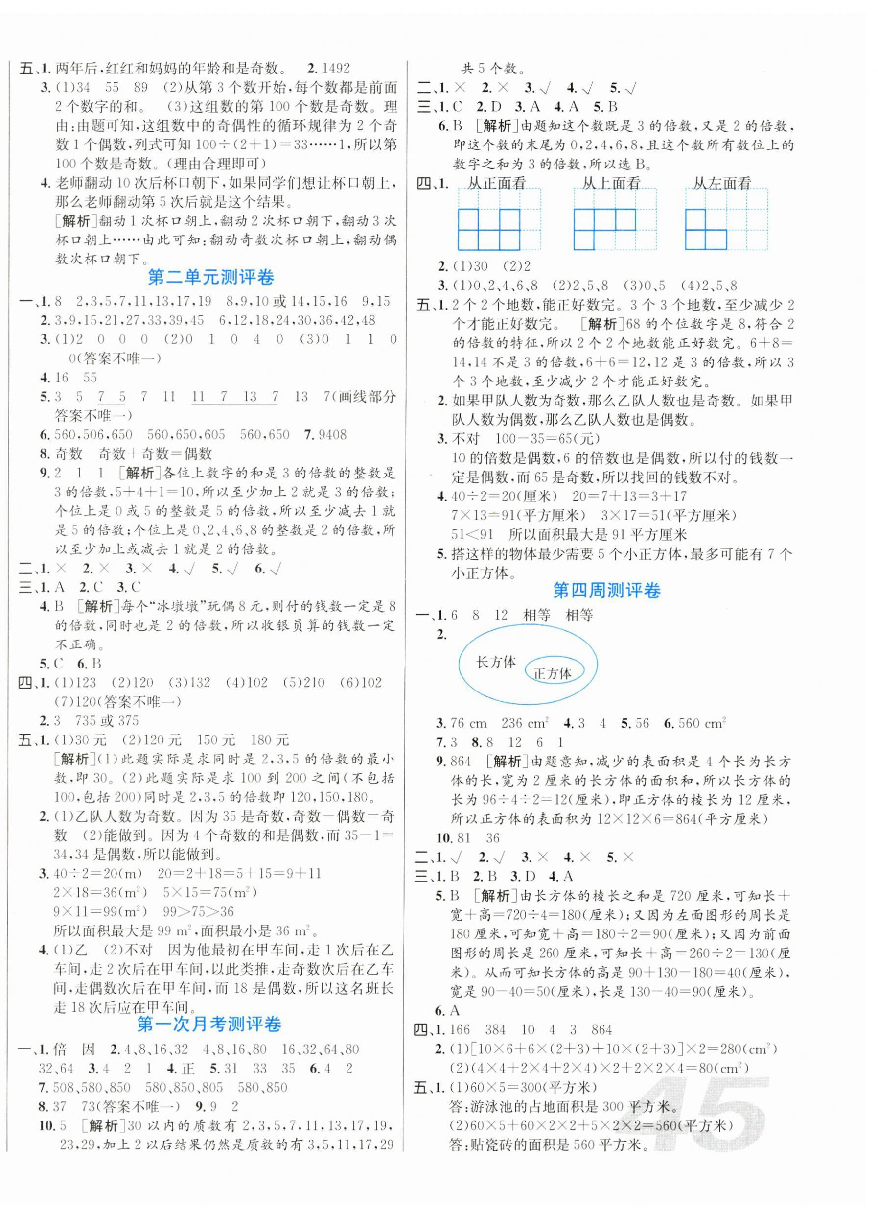 2025年黄冈夺冠五年级数学下册人教版 第2页
