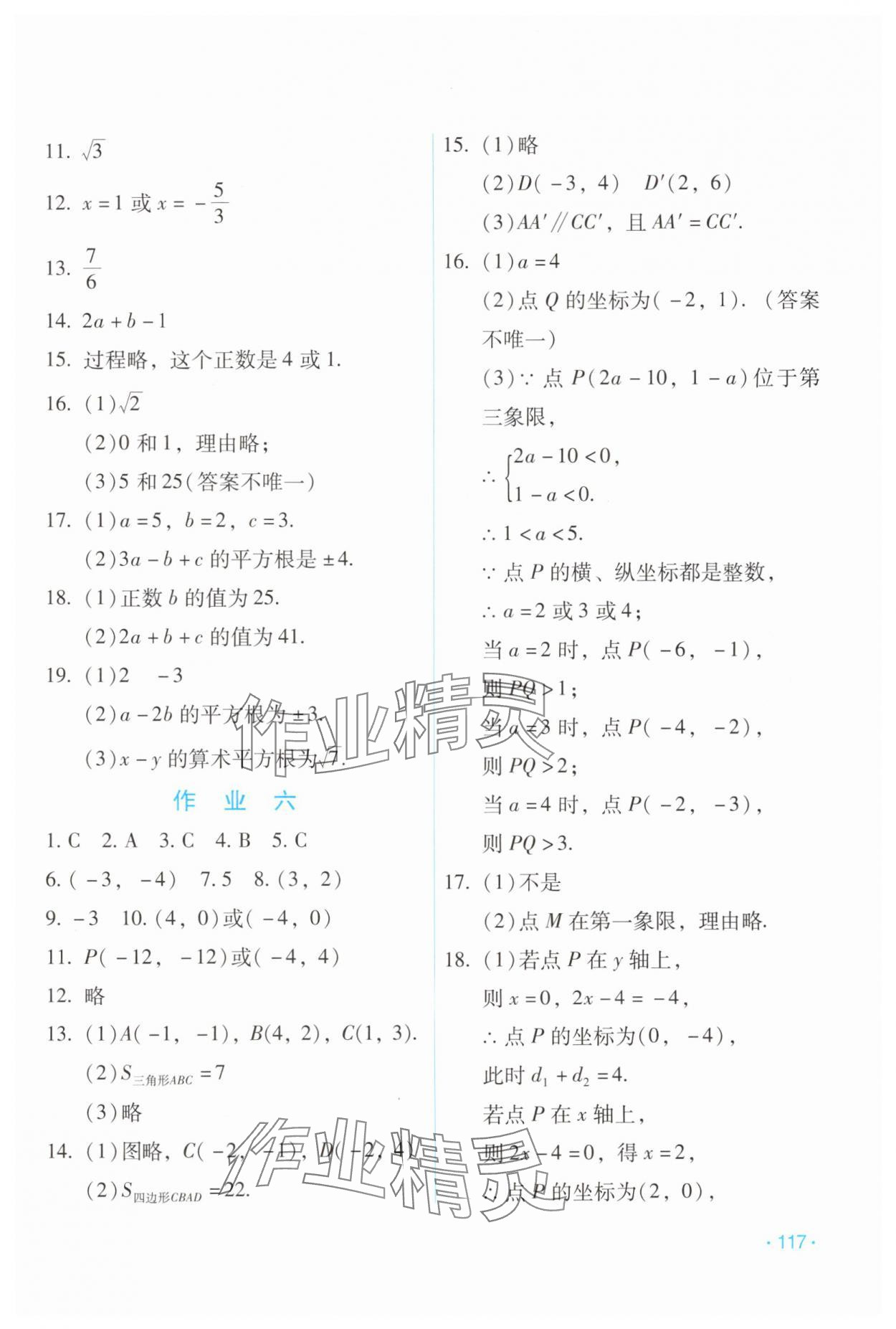 2024年假日数学吉林出版集团股份有限公司七年级人教版 第3页