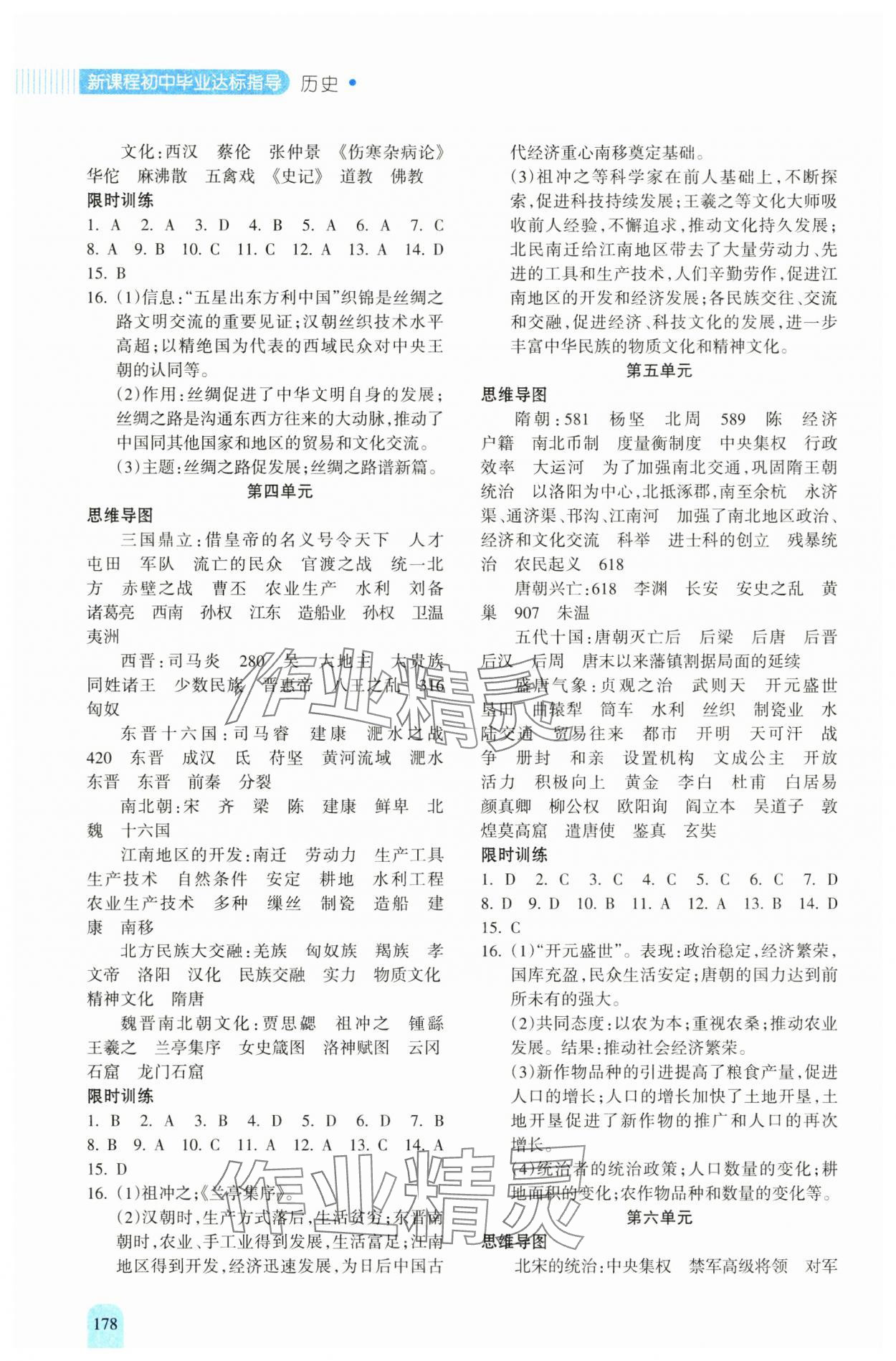 2025年新课程初中毕业达标指导中考历史 参考答案第2页