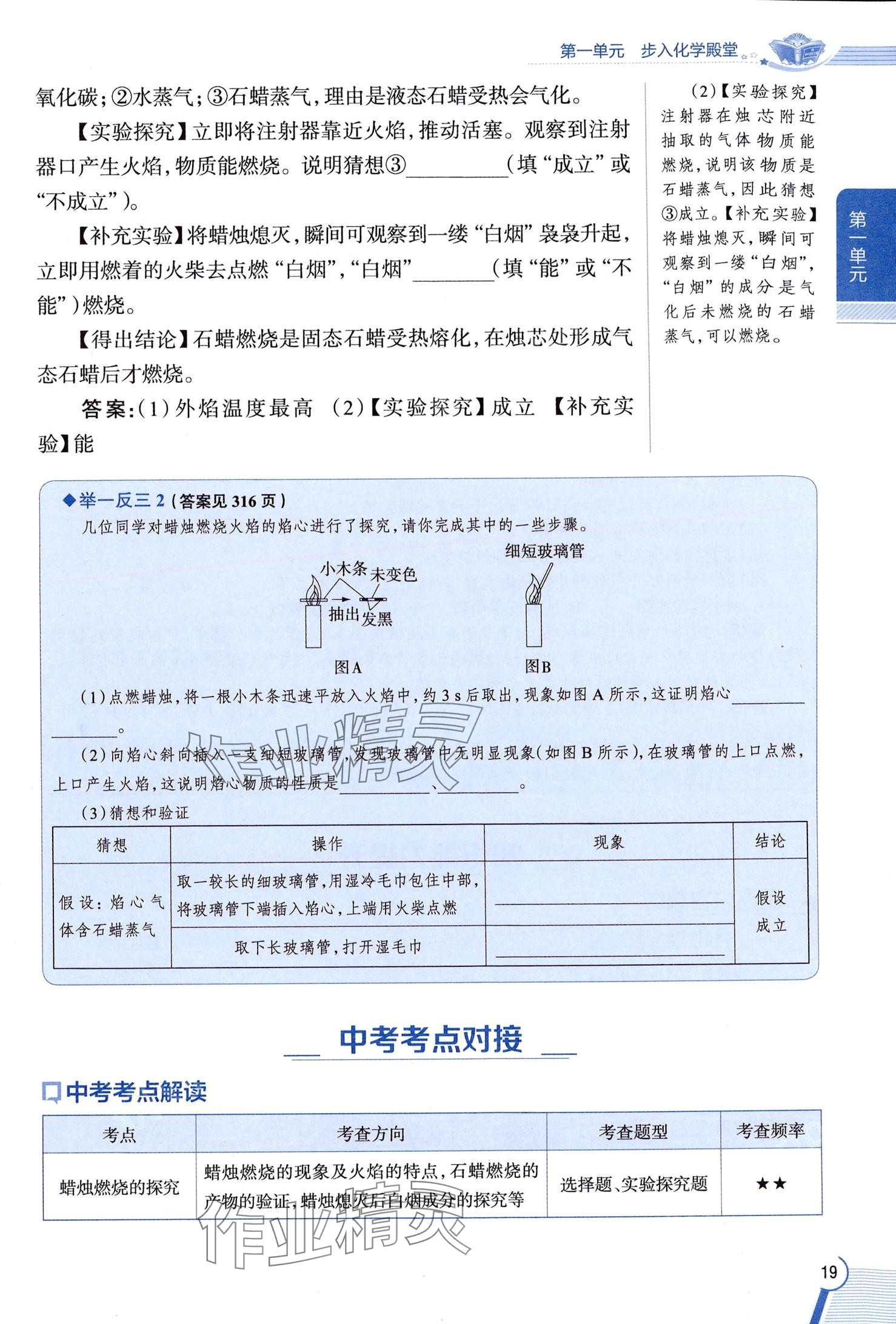 2025年教材課本八年級(jí)化學(xué)全一冊(cè)魯教版五四制 第19頁(yè)