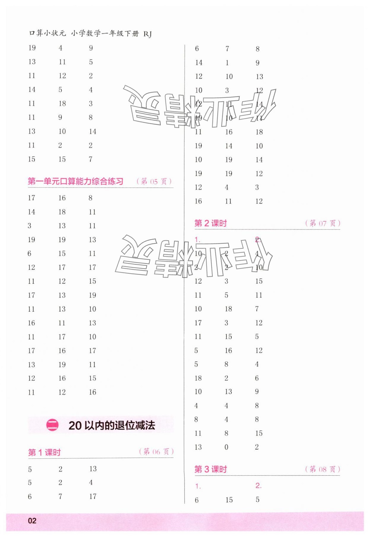 2025年木头马口算小状元一年级数学下册人教版 第2页